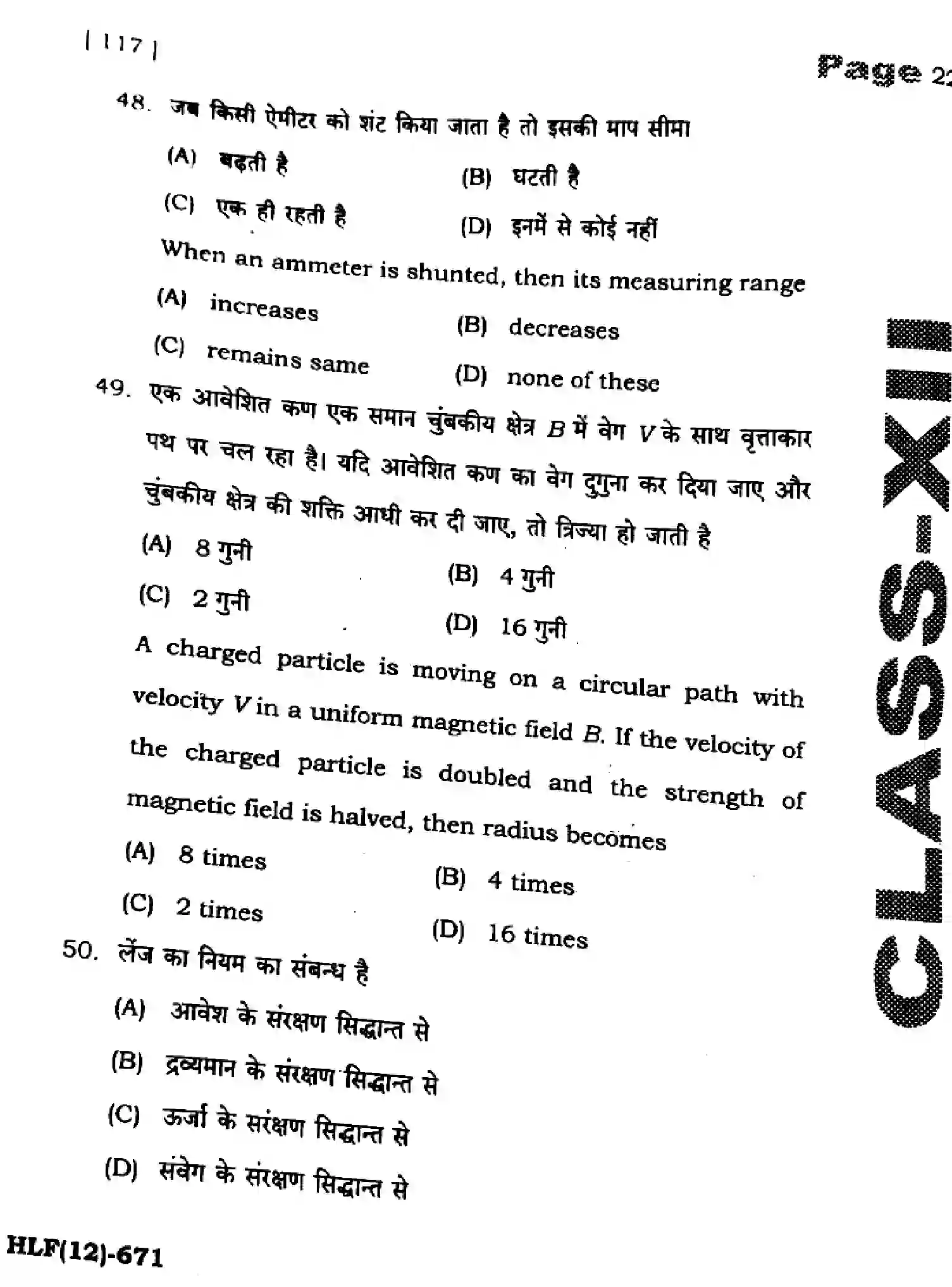 Bihar Board Class 12 2025 HY-PHYSICS-117-SEP Half Yearly - Page 22