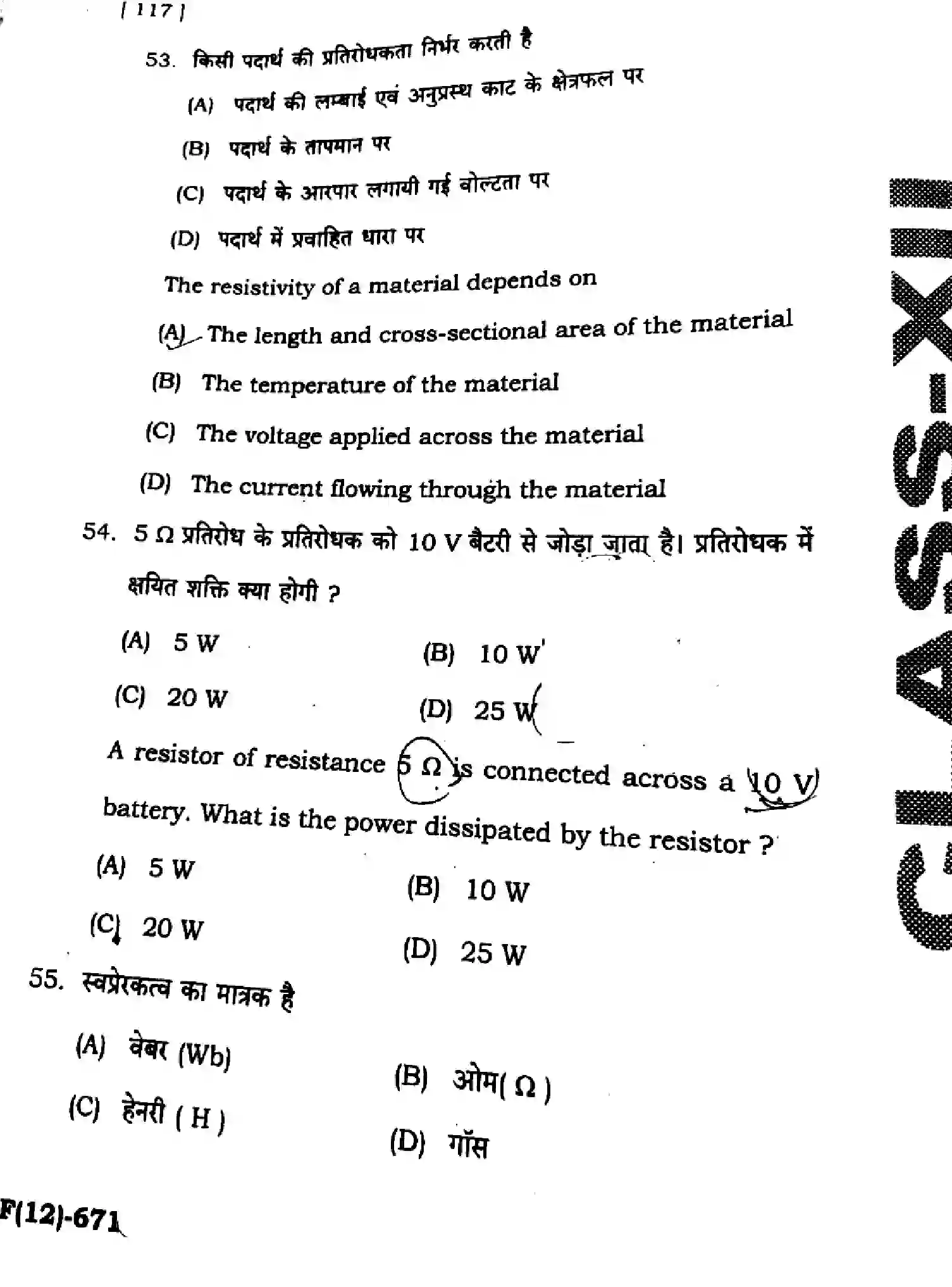 Bihar Board Class 12 2025 HY-PHYSICS-117-SEP Half Yearly - Page 24