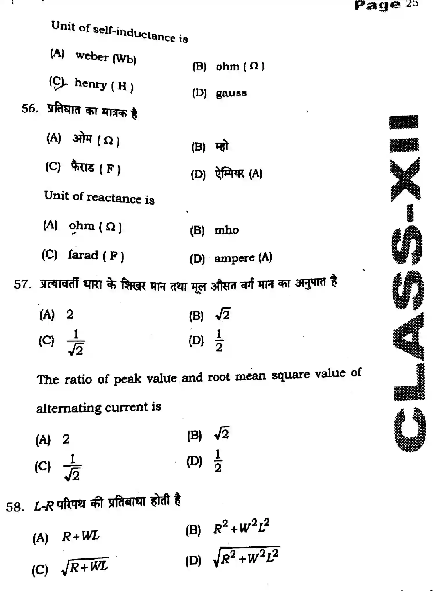 Bihar Board Class 12 2025 HY-PHYSICS-117-SEP Half Yearly - Page 25