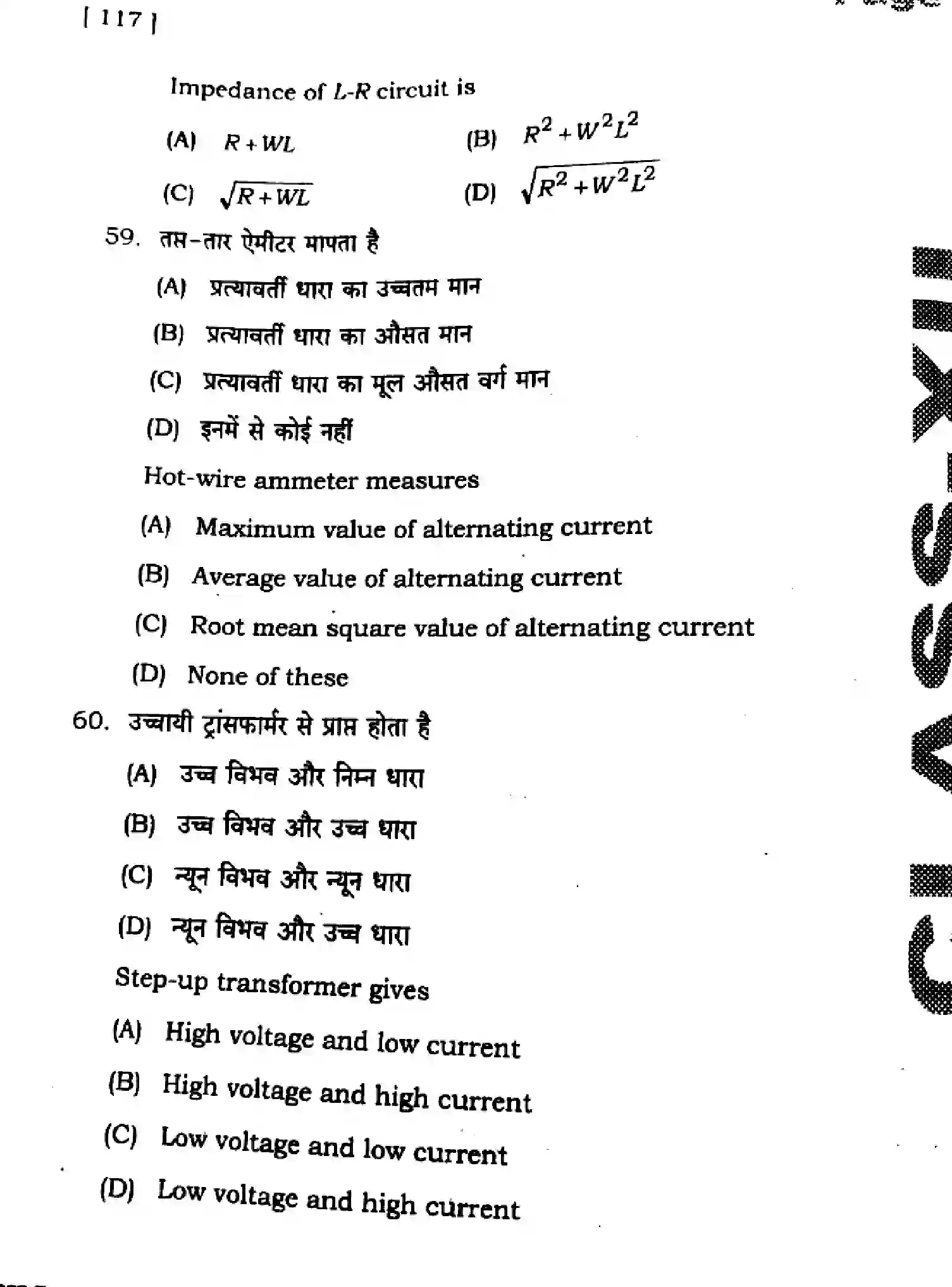 Bihar Board Class 12 2025 HY-PHYSICS-117-SEP Half Yearly - Page 26
