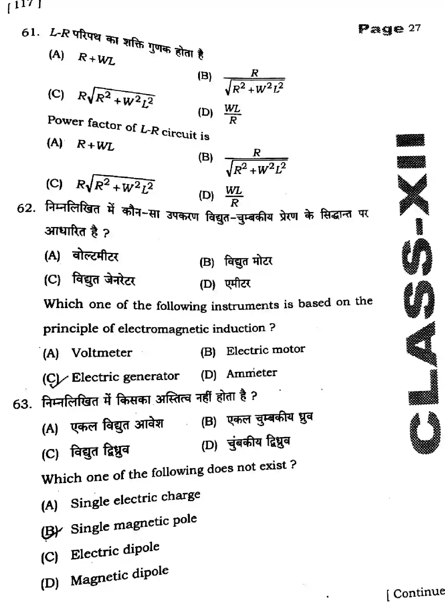 Bihar Board Class 12 2025 HY-PHYSICS-117-SEP Half Yearly - Page 27