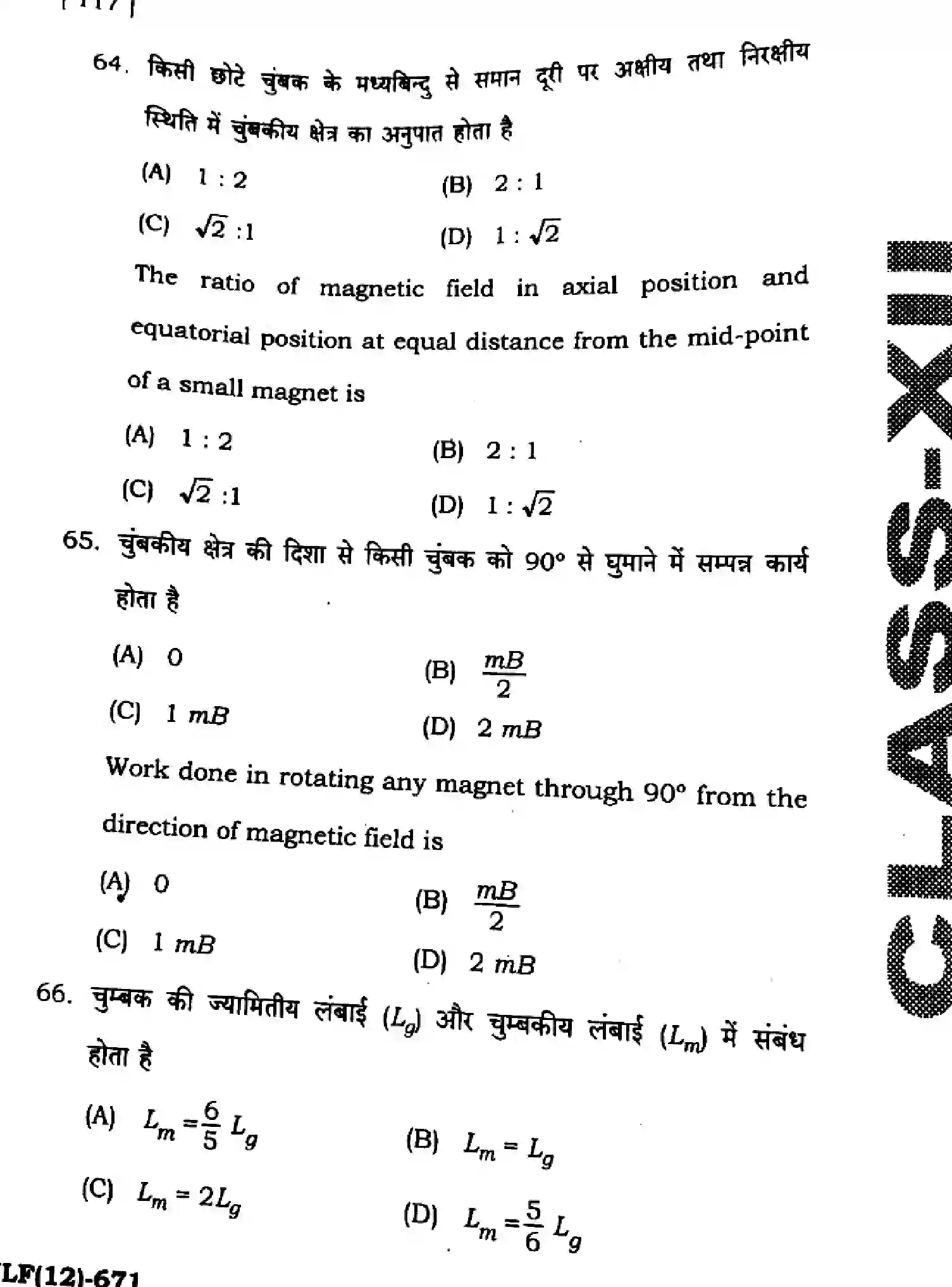 Bihar Board Class 12 2025 HY-PHYSICS-117-SEP Half Yearly - Page 28