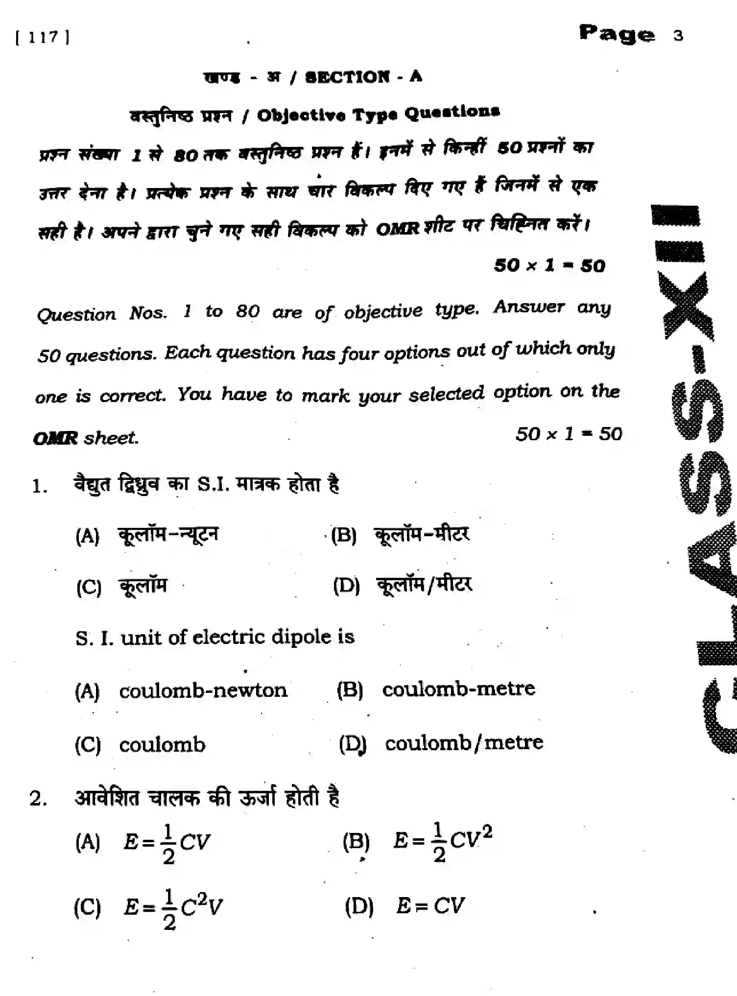 Bihar Board Class 12 2025 HY-PHYSICS-117-SEP Half Yearly - Page 3