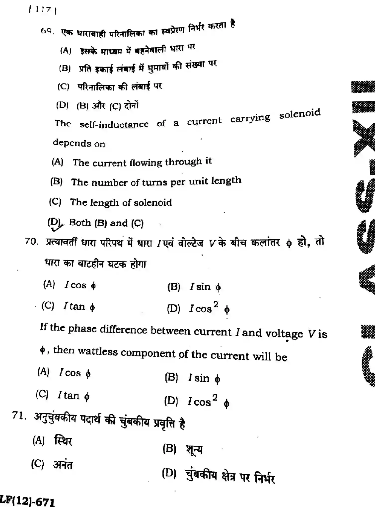 Bihar Board Class 12 2025 HY-PHYSICS-117-SEP Half Yearly - Page 30
