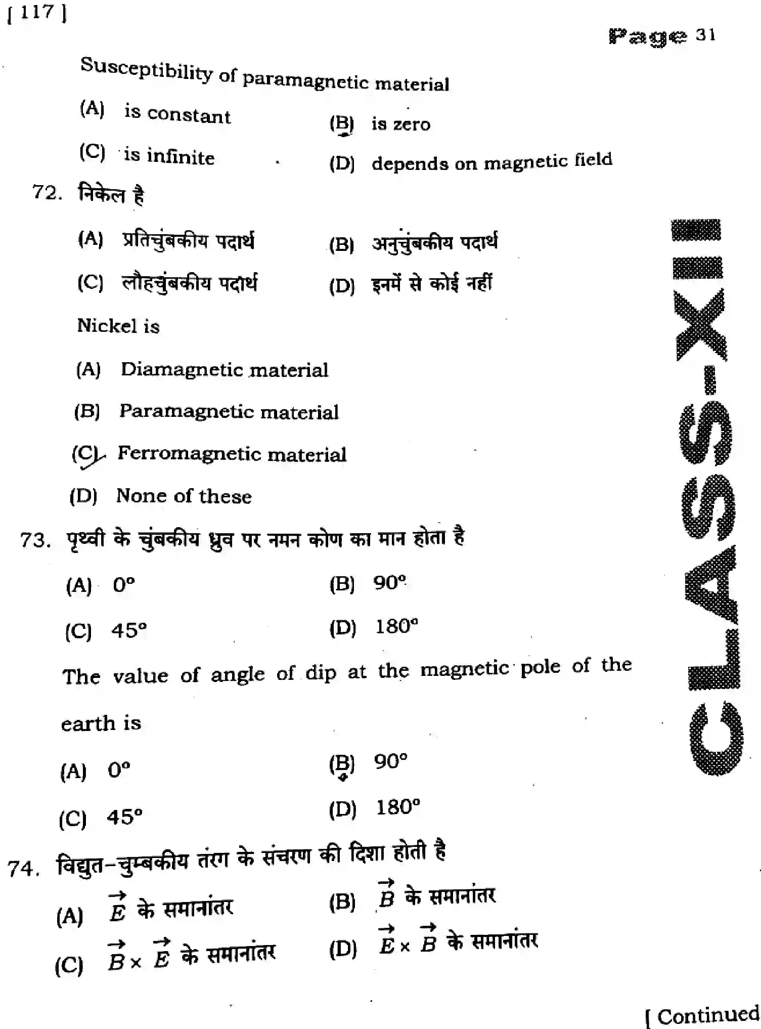 Bihar Board Class 12 2025 HY-PHYSICS-117-SEP Half Yearly - Page 31