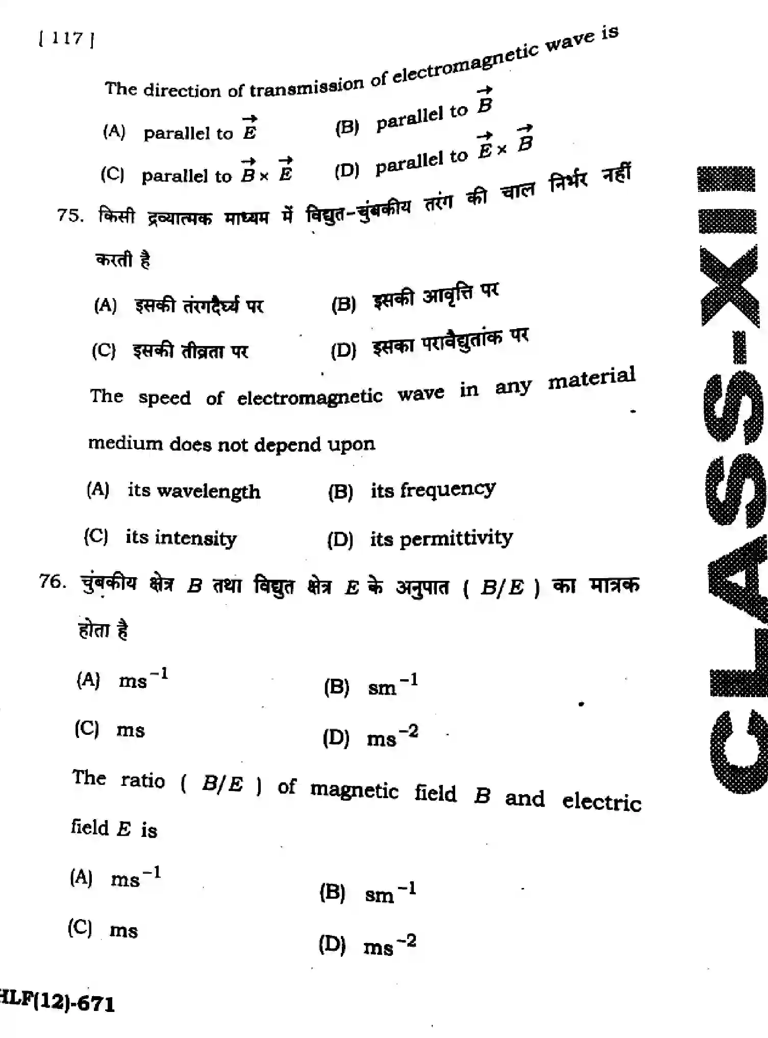Bihar Board Class 12 2025 HY-PHYSICS-117-SEP Half Yearly - Page 32