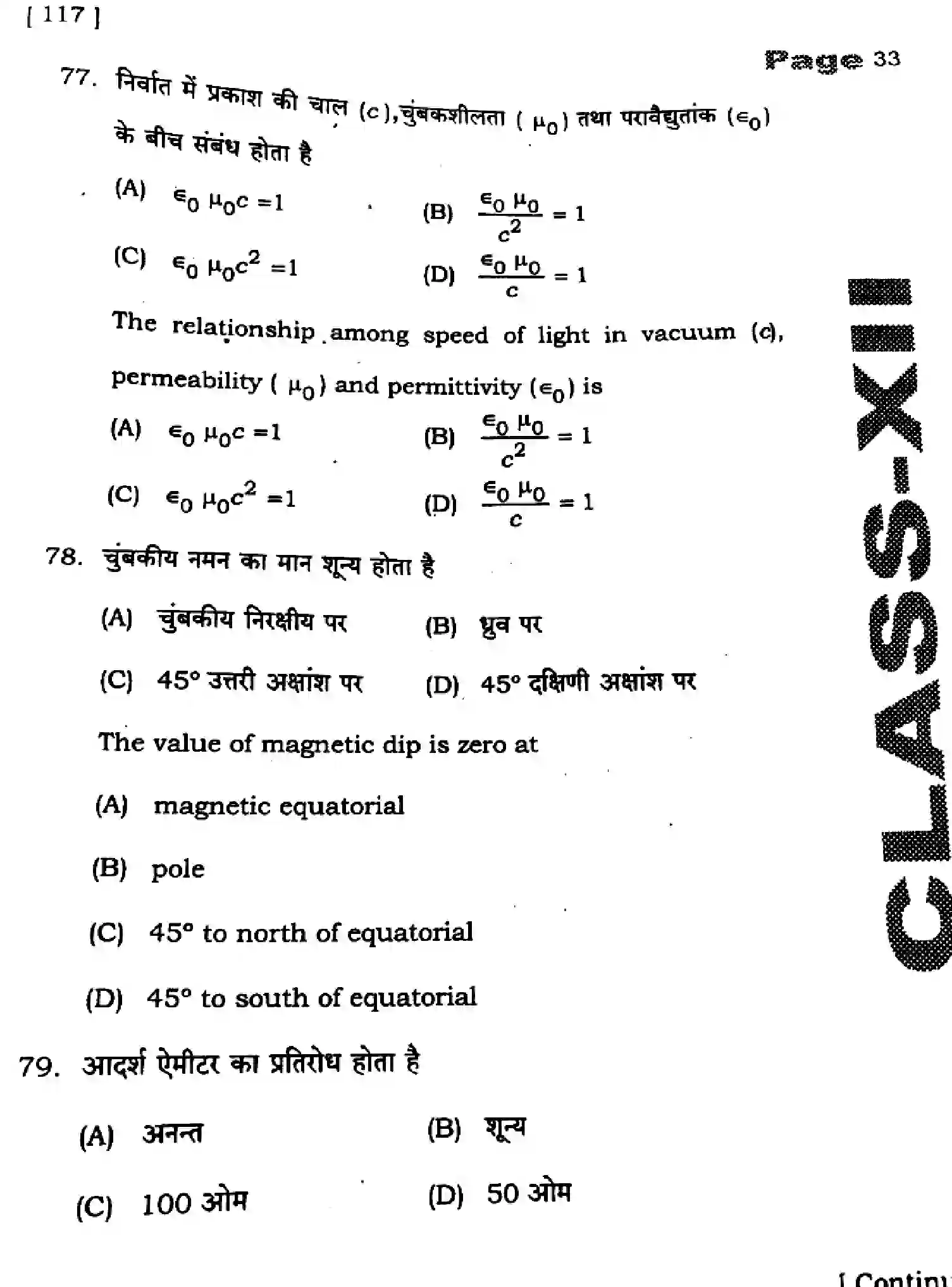 Bihar Board Class 12 2025 HY-PHYSICS-117-SEP Half Yearly - Page 33
