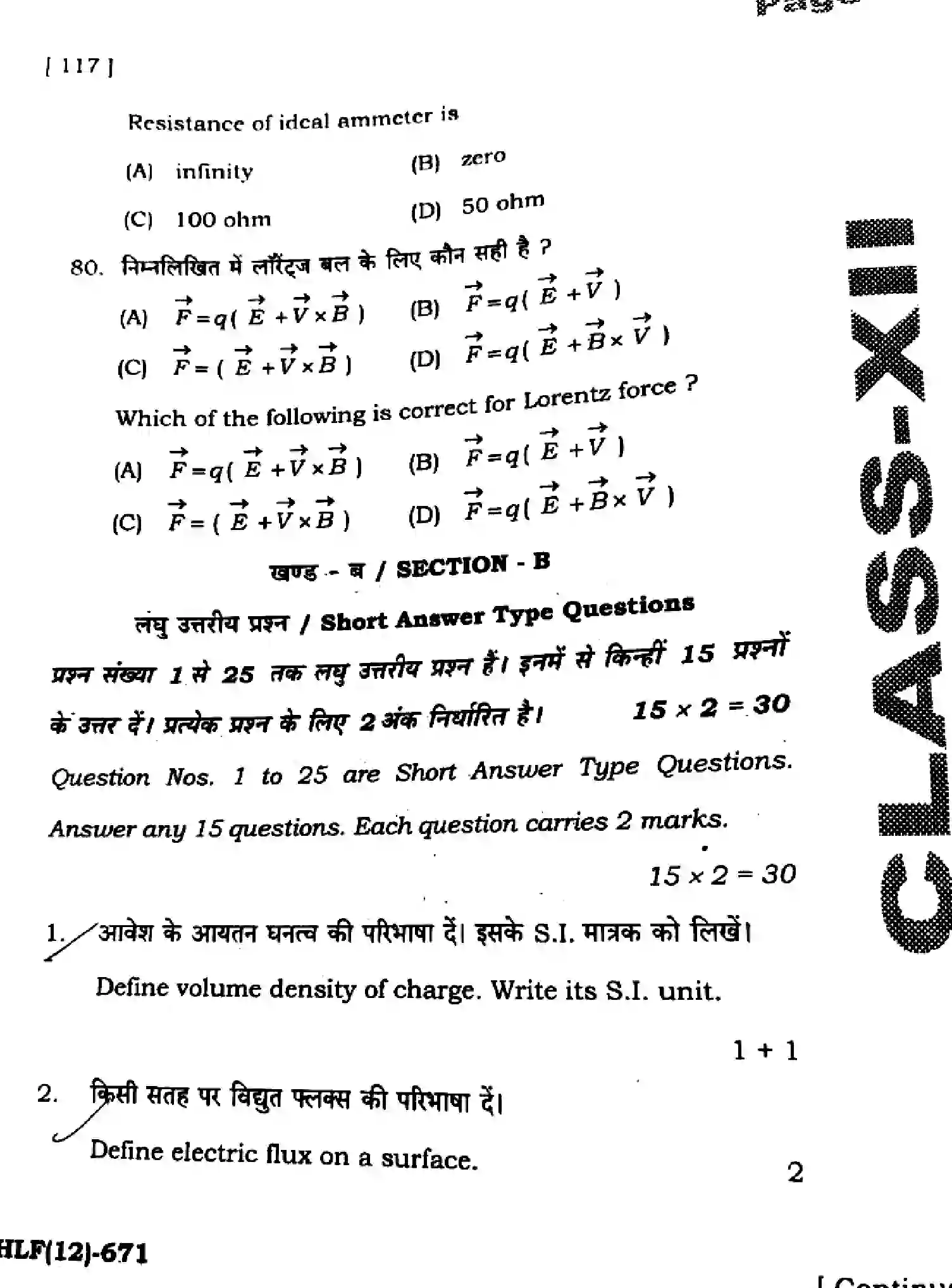 Bihar Board Class 12 2025 HY-PHYSICS-117-SEP Half Yearly - Page 34