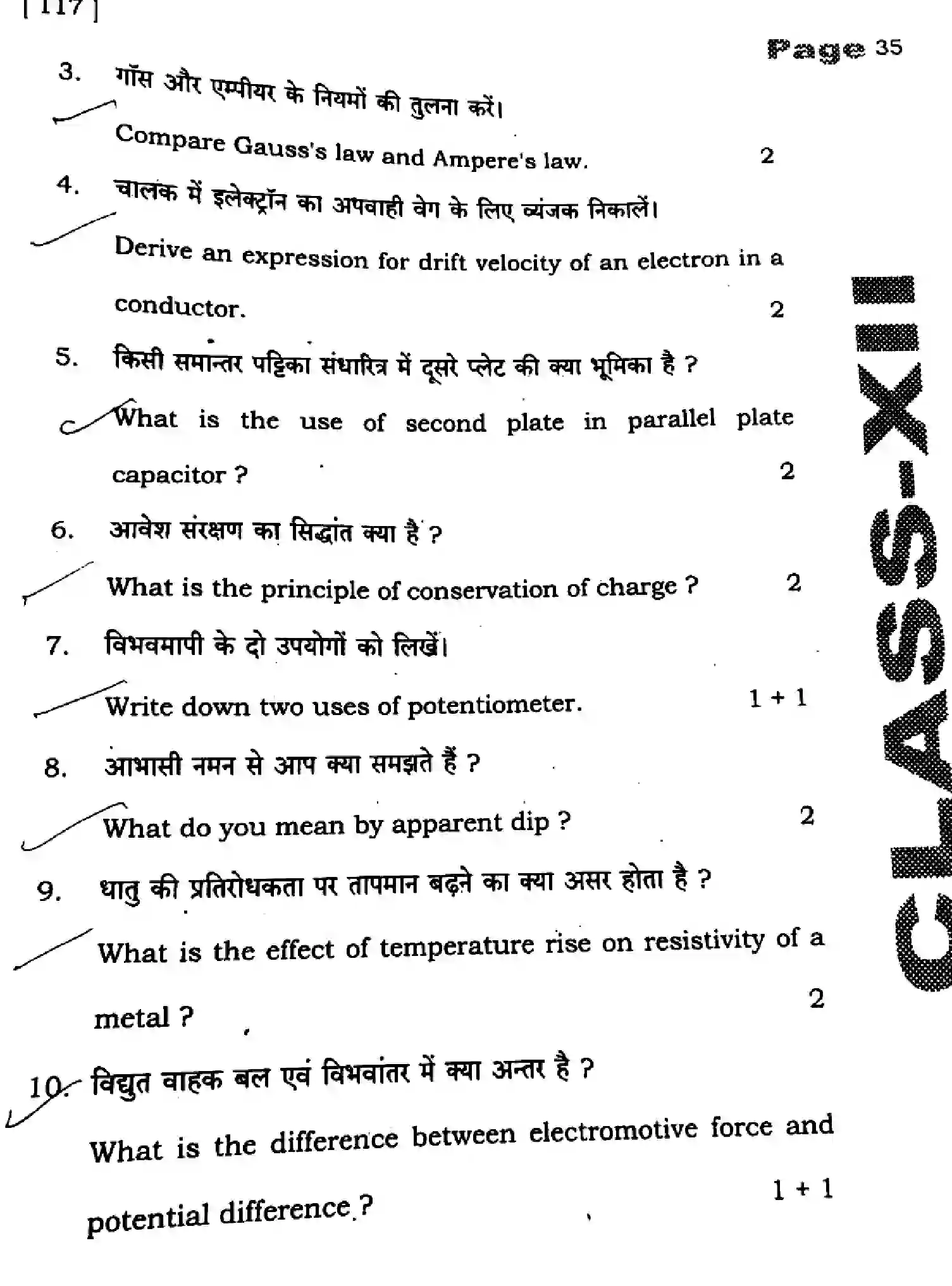 Bihar Board Class 12 2025 HY-PHYSICS-117-SEP Half Yearly - Page 35