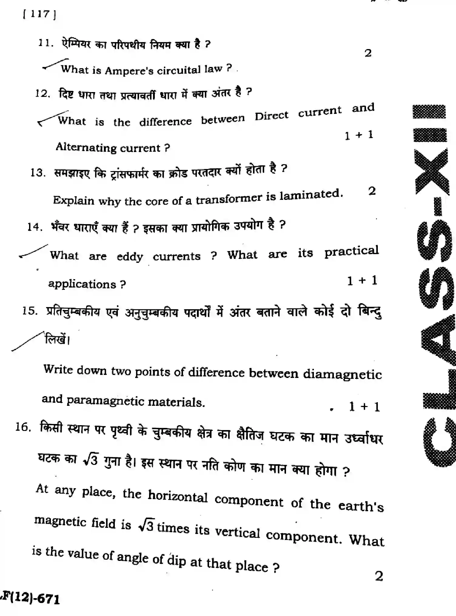 Bihar Board Class 12 2025 HY-PHYSICS-117-SEP Half Yearly - Page 36