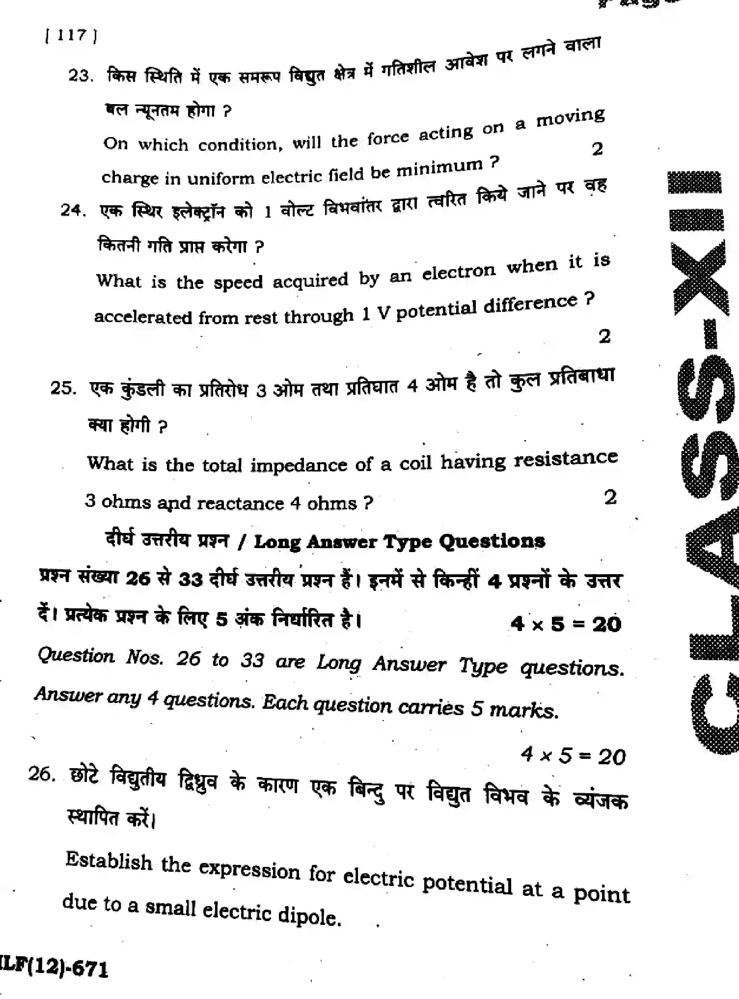 Bihar Board Class 12 2025 HY-PHYSICS-117-SEP Half Yearly - Page 38