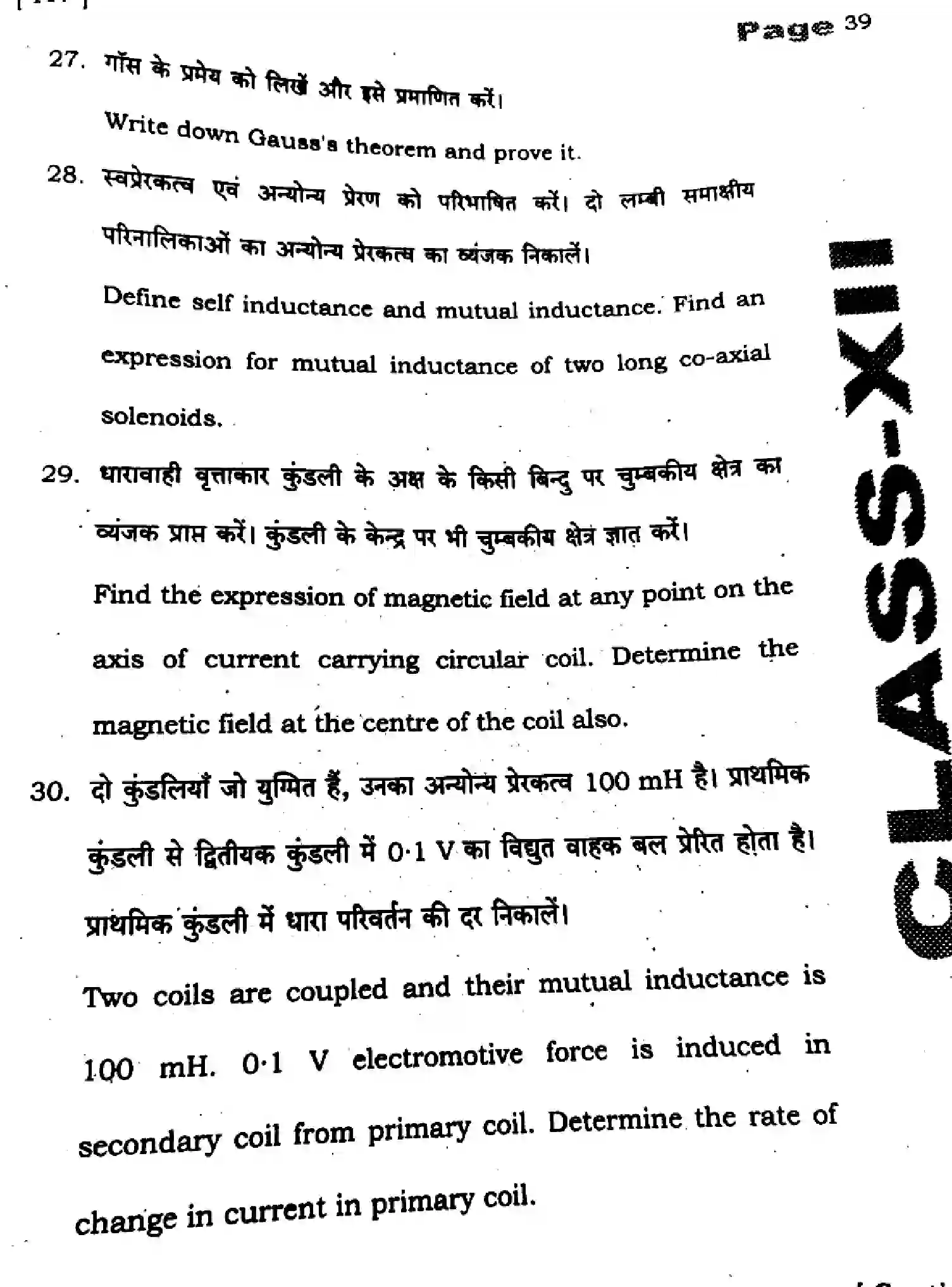 Bihar Board Class 12 2025 HY-PHYSICS-117-SEP Half Yearly - Page 39