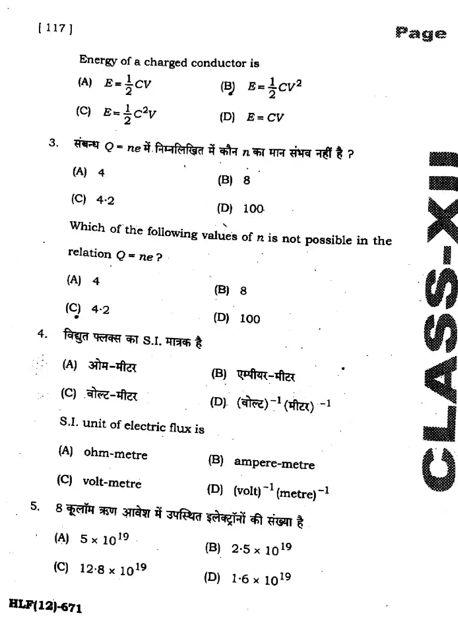 Bihar Board Class 12 2025 HY-PHYSICS-117-SEP Half Yearly - Page 4