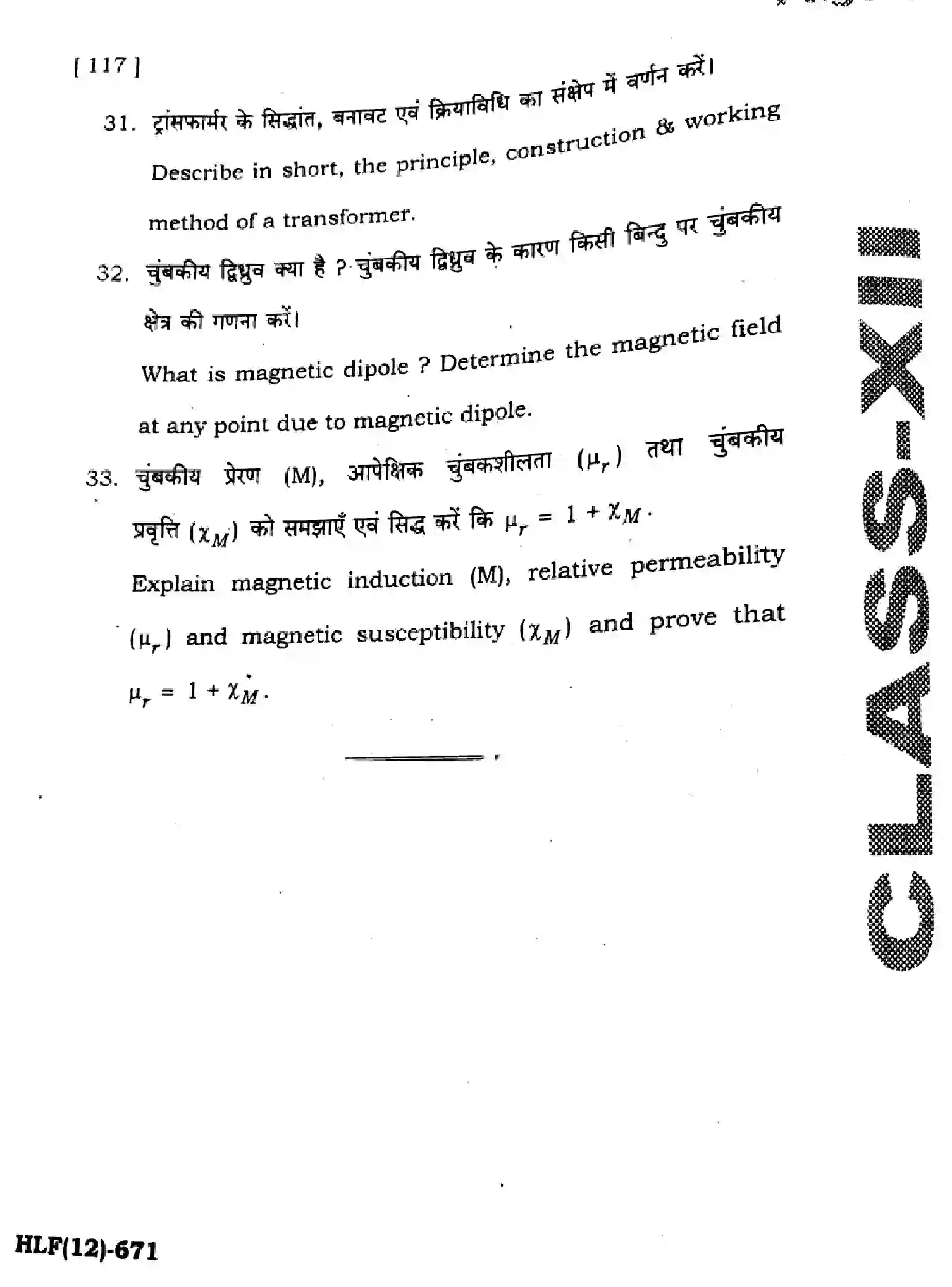 Bihar Board Class 12 2025 HY-PHYSICS-117-SEP Half Yearly - Page 40