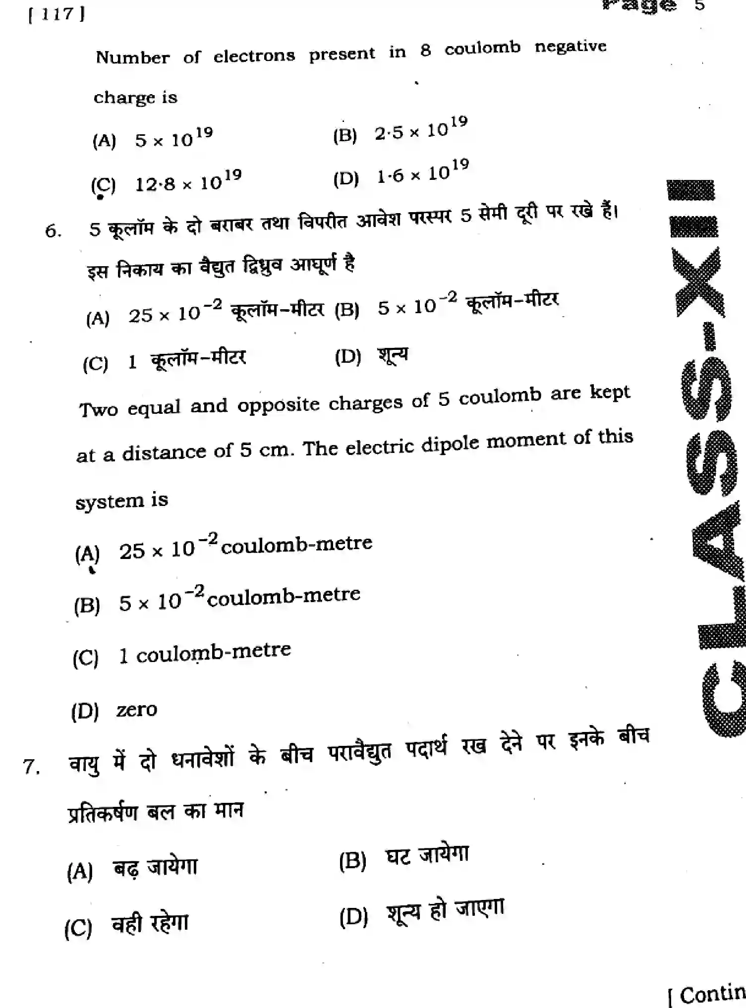 Bihar Board Class 12 2025 HY-PHYSICS-117-SEP Half Yearly - Page 5