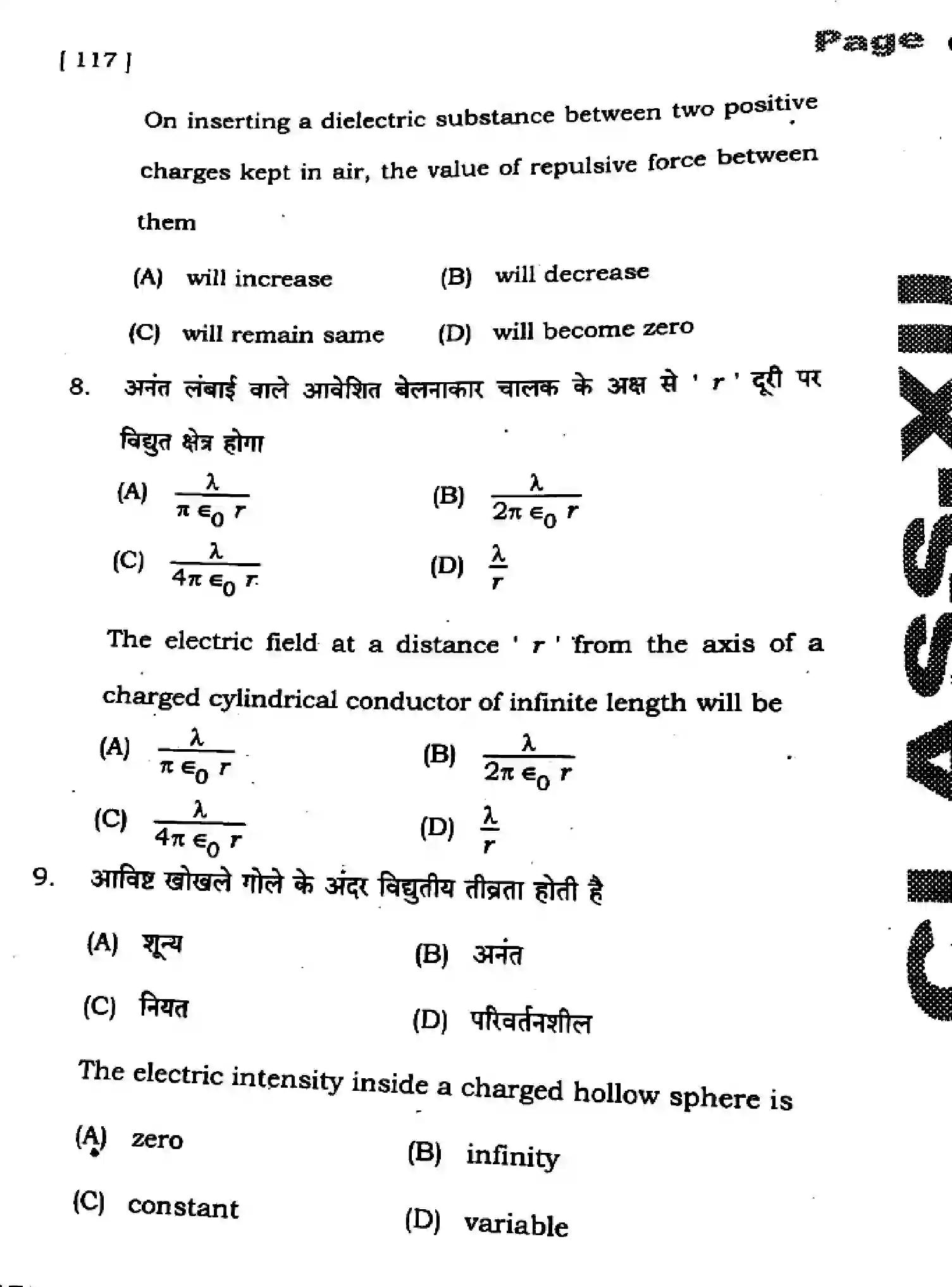 Bihar Board Class 12 2025 HY-PHYSICS-117-SEP Half Yearly - Page 6