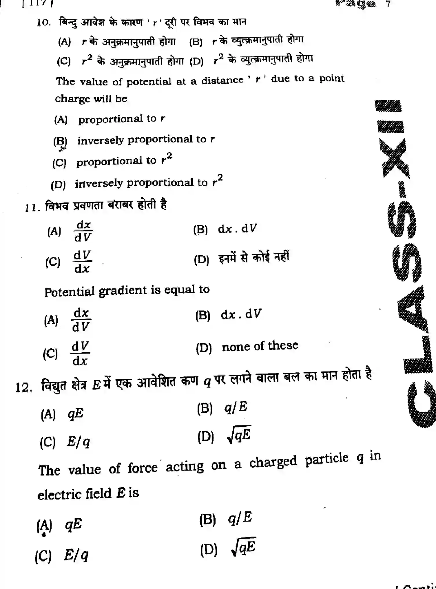 Bihar Board Class 12 2025 HY-PHYSICS-117-SEP Half Yearly - Page 7