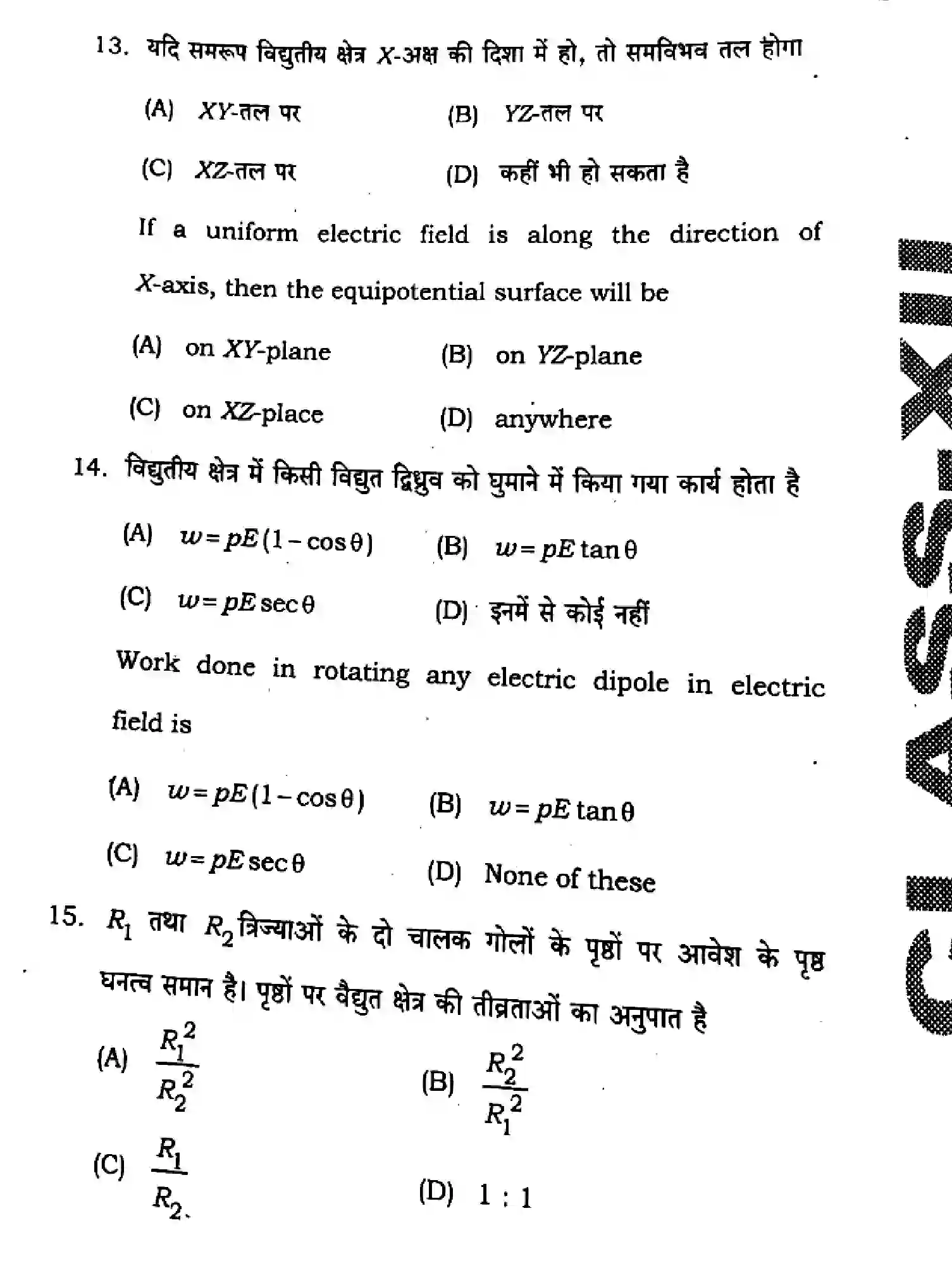 Bihar Board Class 12 2025 HY-PHYSICS-117-SEP Half Yearly - Page 8