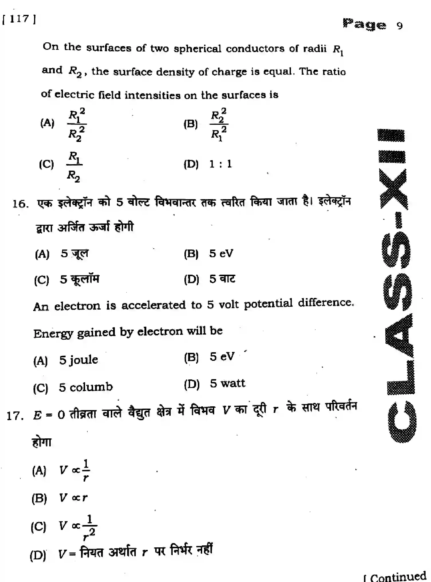 Bihar Board Class 12 2025 HY-PHYSICS-117-SEP Half Yearly - Page 9