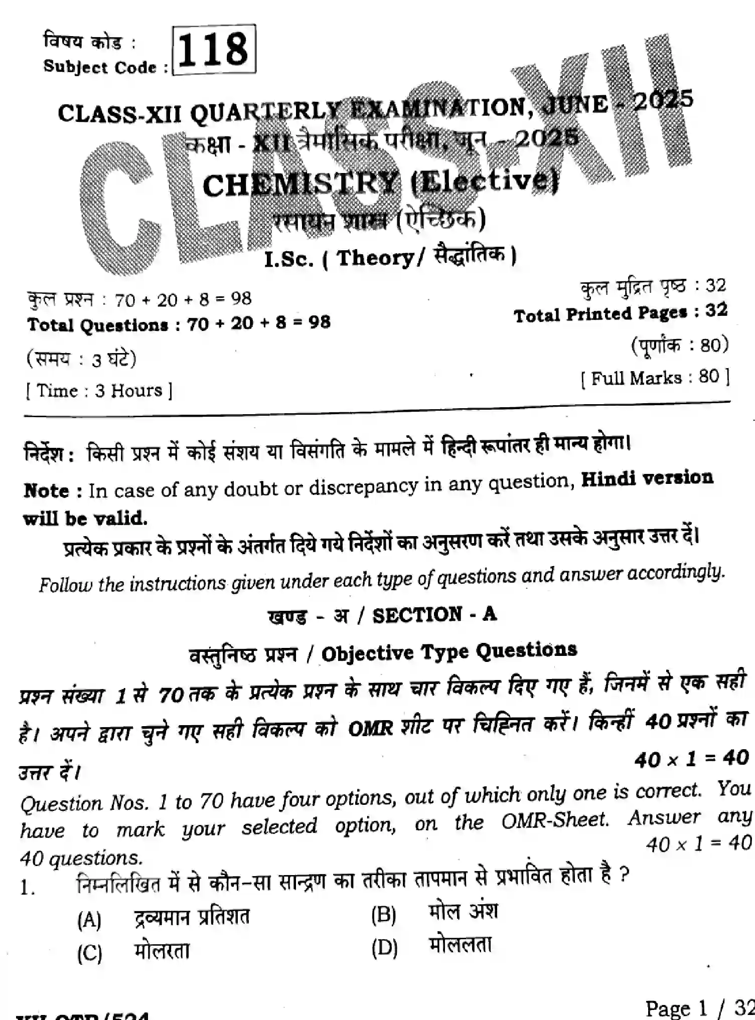 Bihar Board Class 12 2025 QTR-CHEMISTRY-118-JUN Half Yearly - Page 1