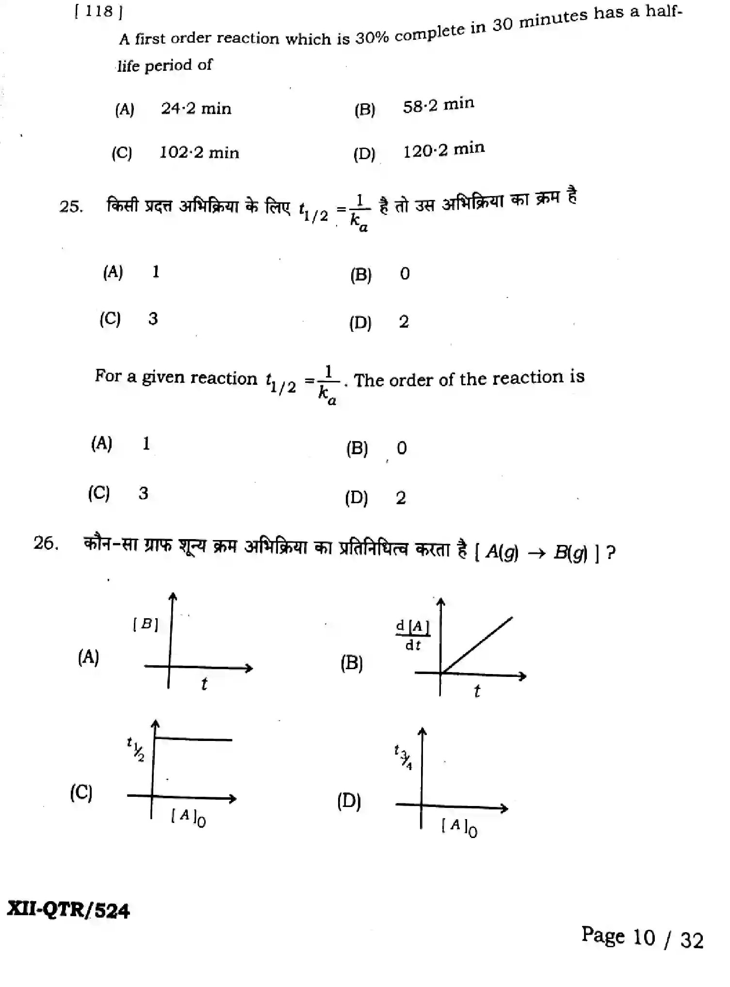 Bihar Board Class 12 2025 QTR-CHEMISTRY-118-JUN Half Yearly - Page 10