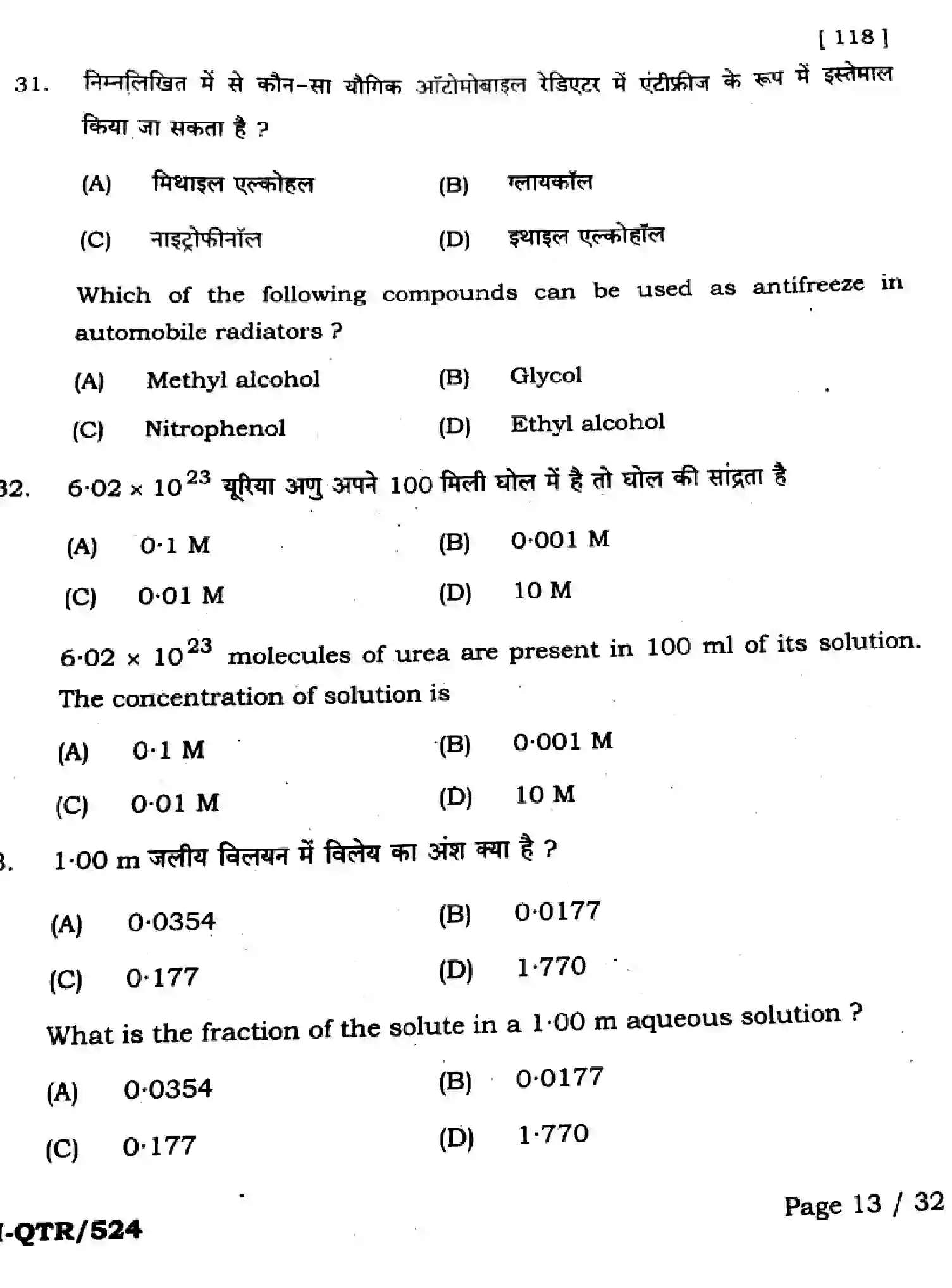 Bihar Board Class 12 2025 QTR-CHEMISTRY-118-JUN Half Yearly - Page 13
