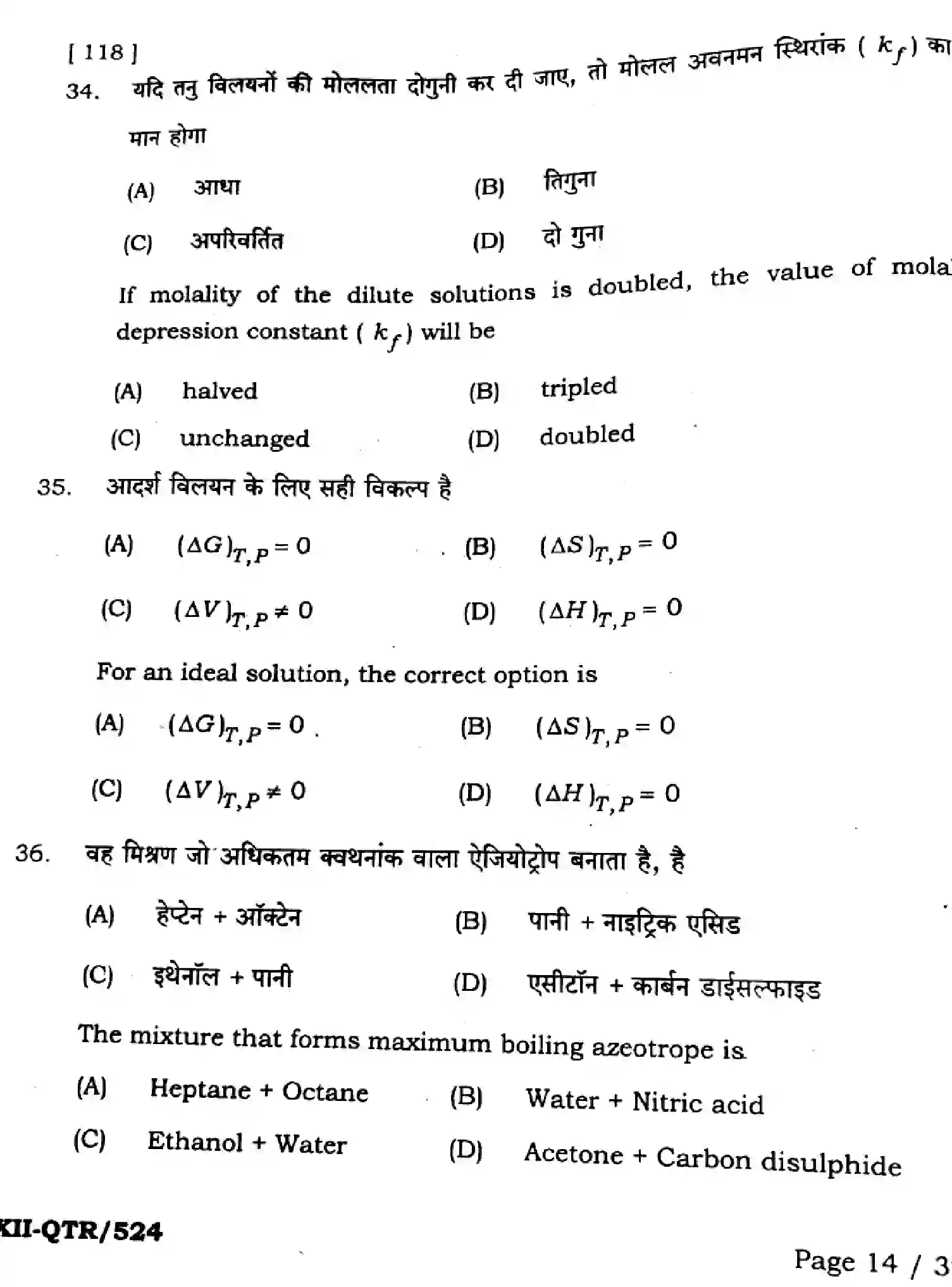 Bihar Board Class 12 2025 QTR-CHEMISTRY-118-JUN Half Yearly - Page 14
