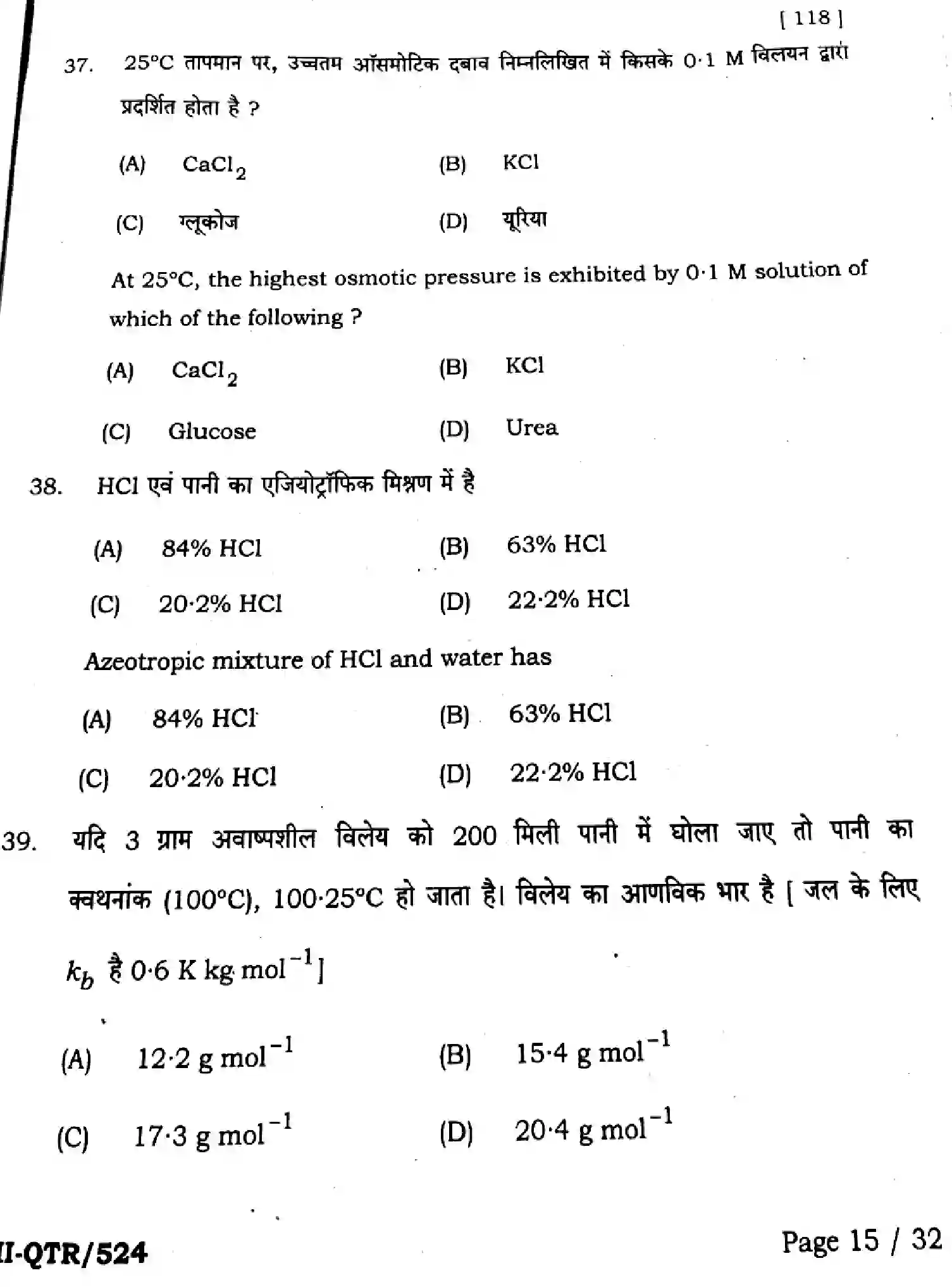 Bihar Board Class 12 2025 QTR-CHEMISTRY-118-JUN Half Yearly - Page 15