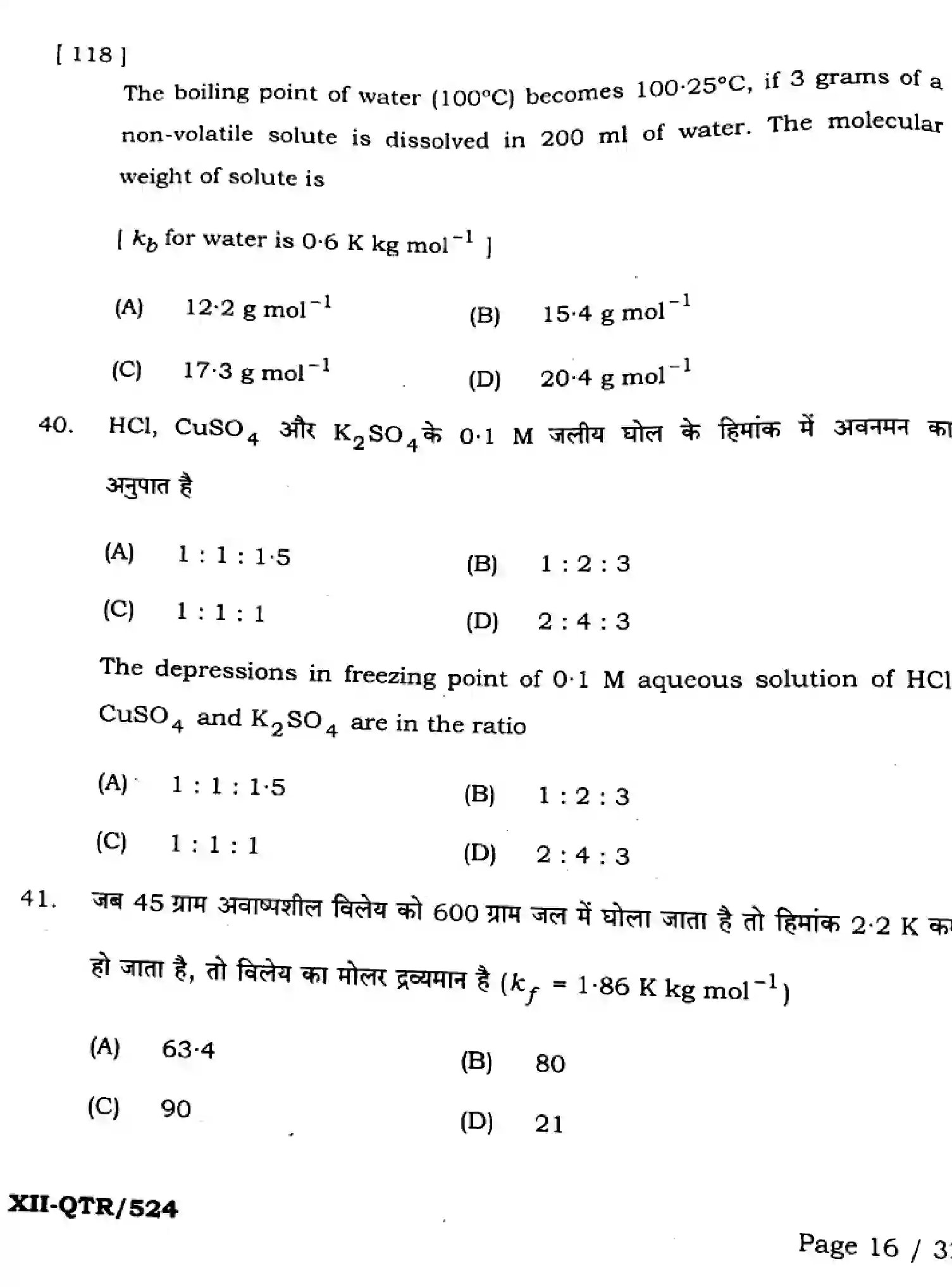 Bihar Board Class 12 2025 QTR-CHEMISTRY-118-JUN Half Yearly - Page 16
