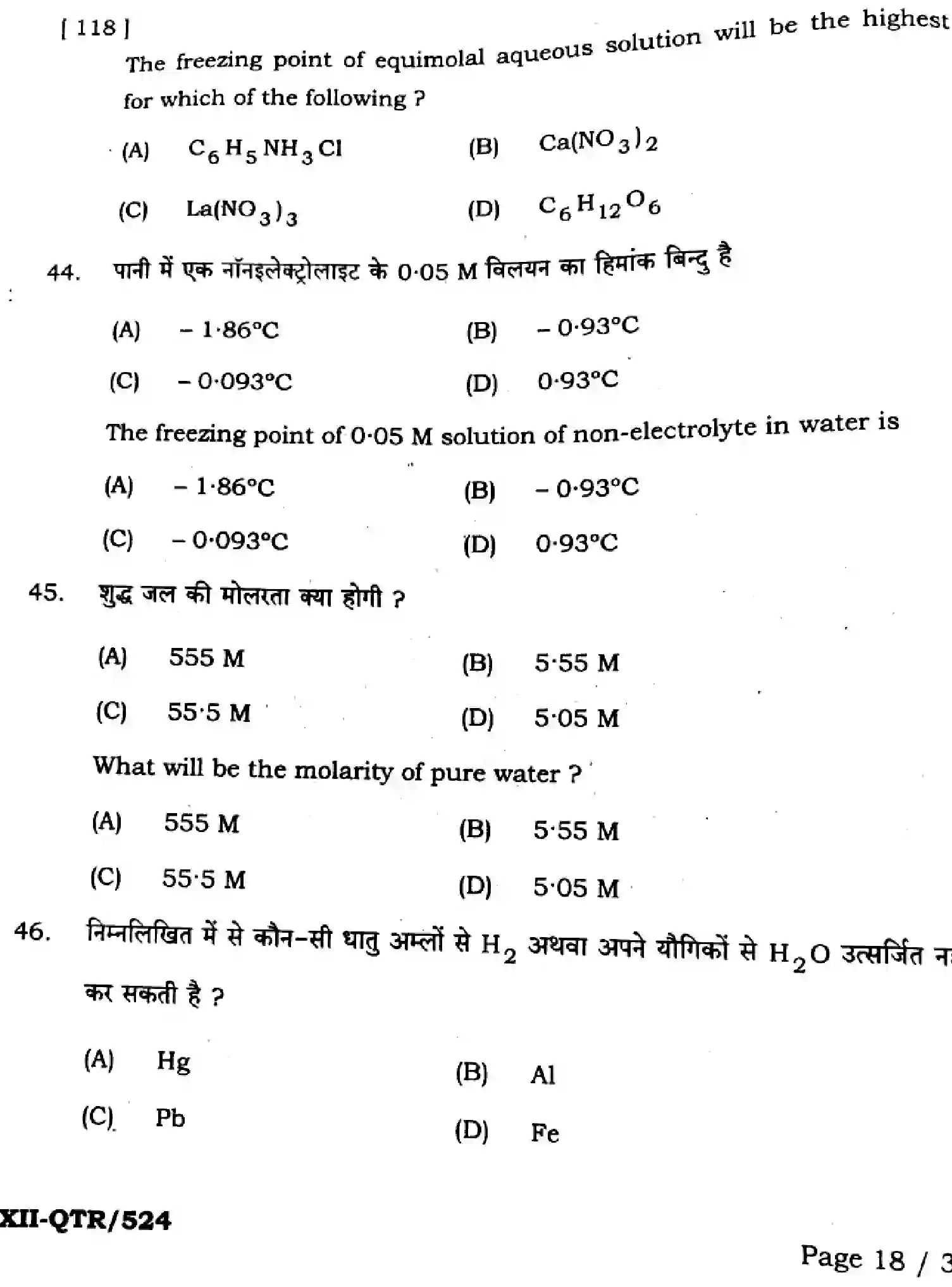 Bihar Board Class 12 2025 QTR-CHEMISTRY-118-JUN Half Yearly - Page 18