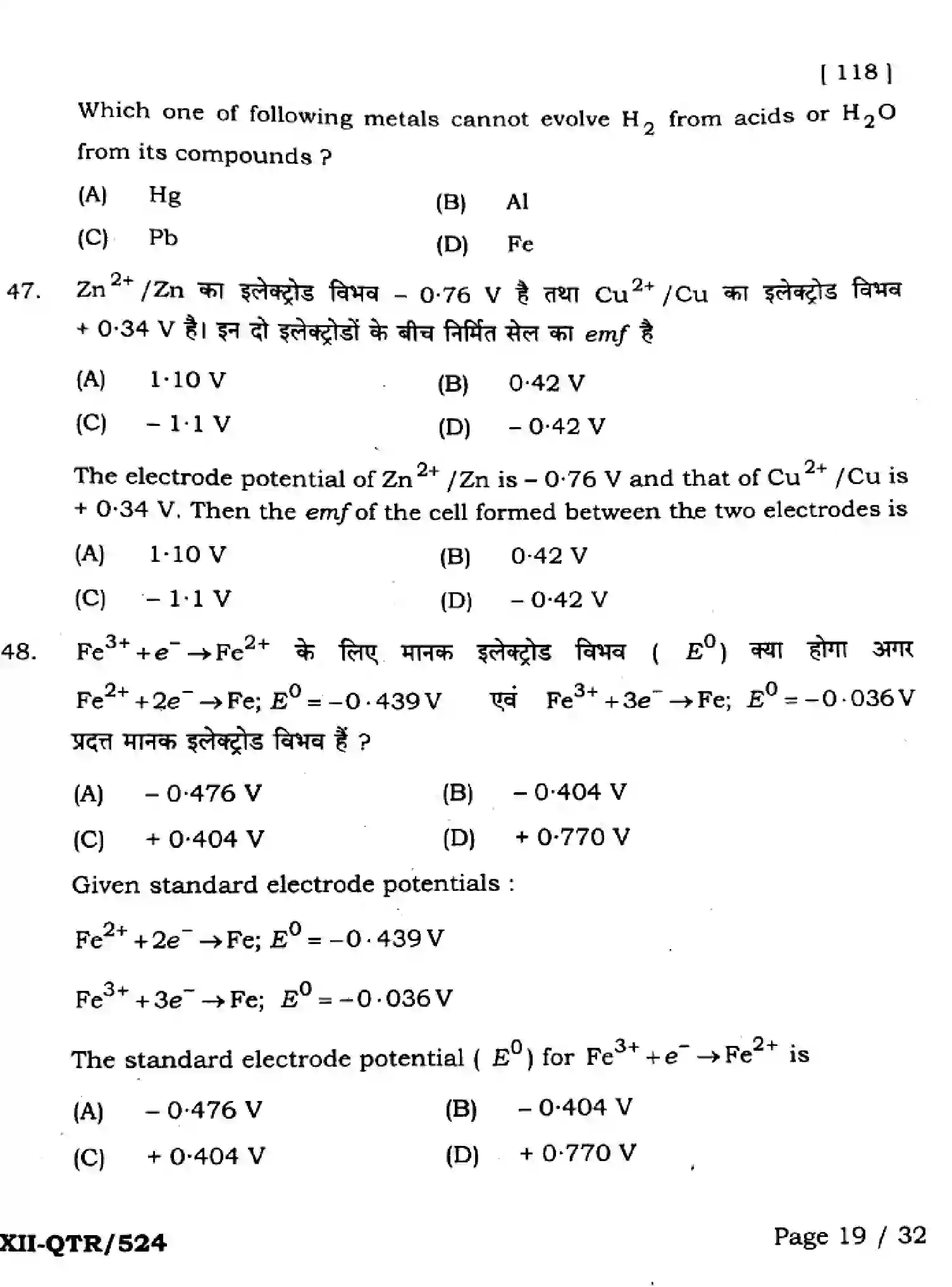 Bihar Board Class 12 2025 QTR-CHEMISTRY-118-JUN Half Yearly - Page 19