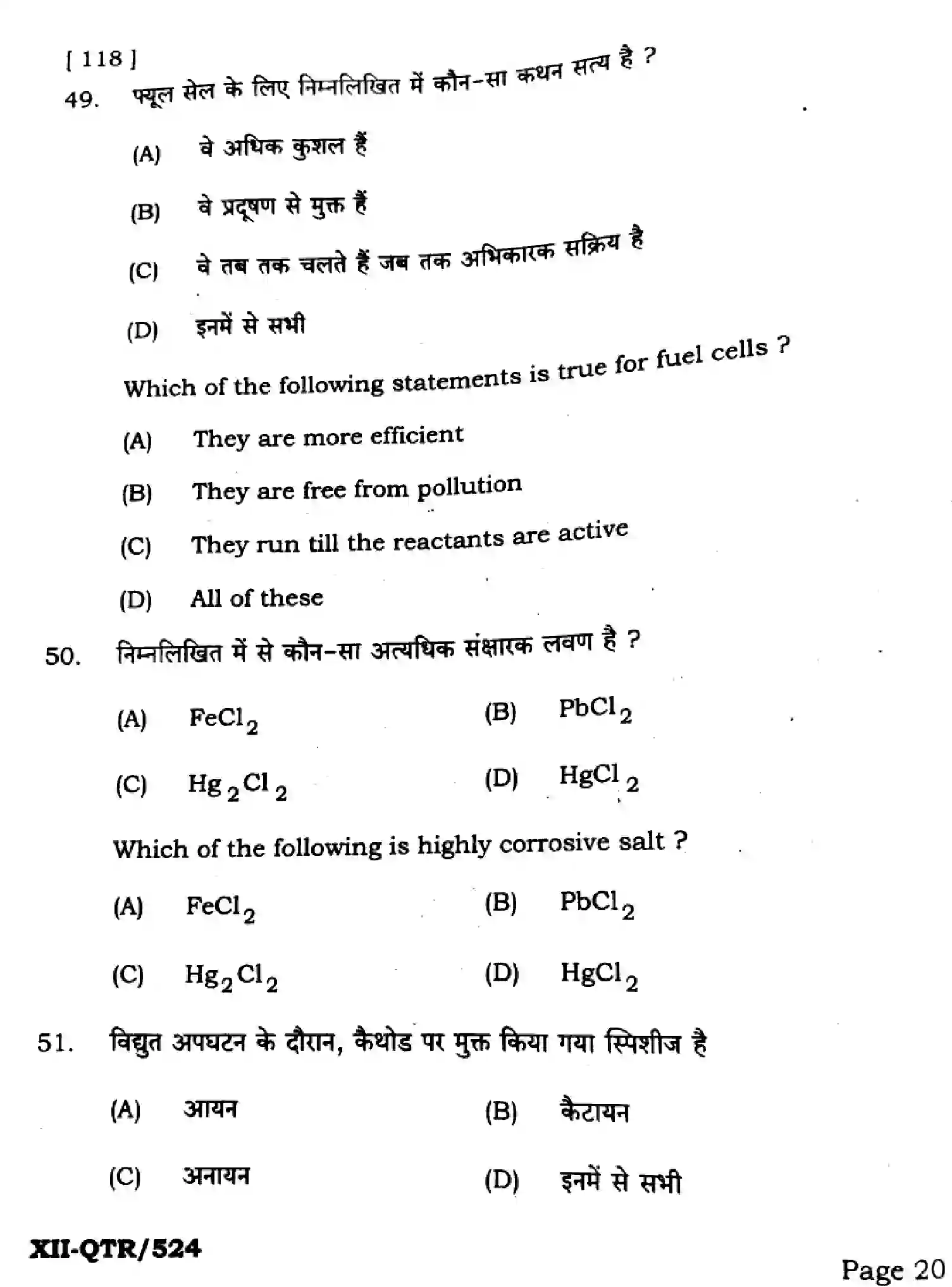 Bihar Board Class 12 2025 QTR-CHEMISTRY-118-JUN Half Yearly - Page 20