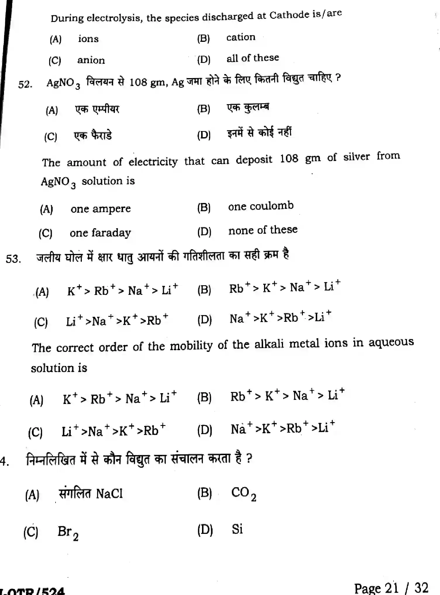 Bihar Board Class 12 2025 QTR-CHEMISTRY-118-JUN Half Yearly - Page 21