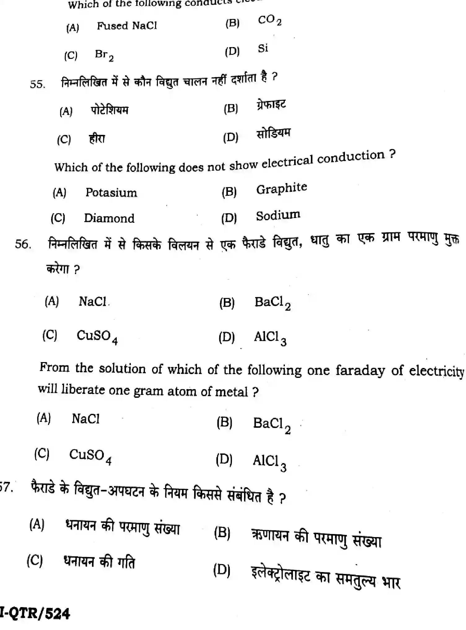 Bihar Board Class 12 2025 QTR-CHEMISTRY-118-JUN Half Yearly - Page 22