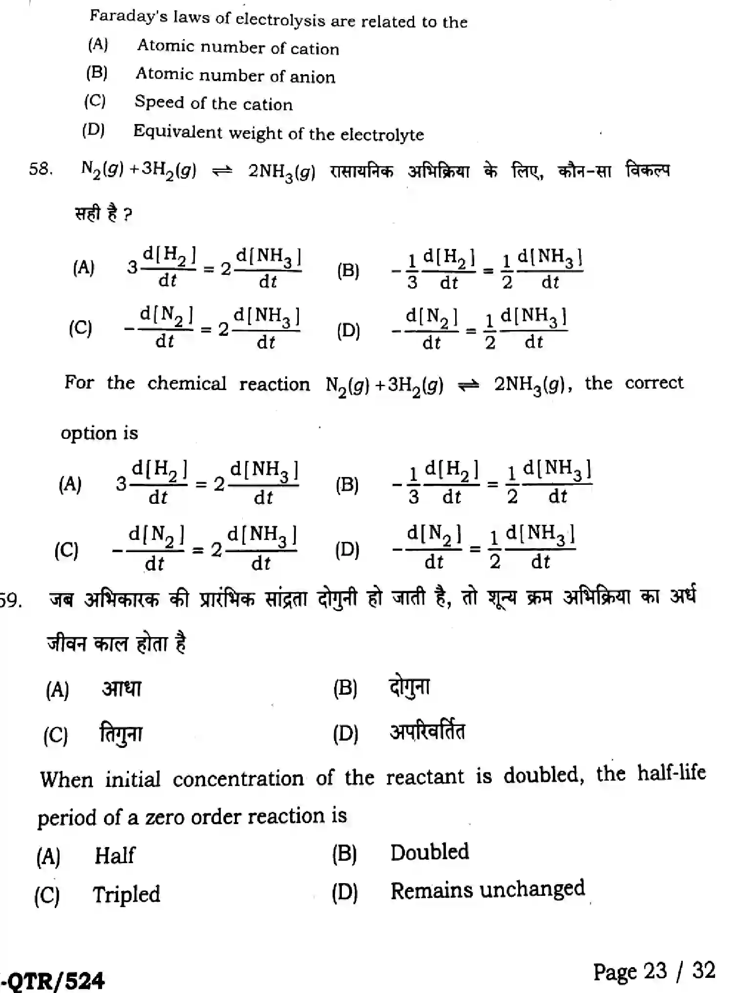 Bihar Board Class 12 2025 QTR-CHEMISTRY-118-JUN Half Yearly - Page 23