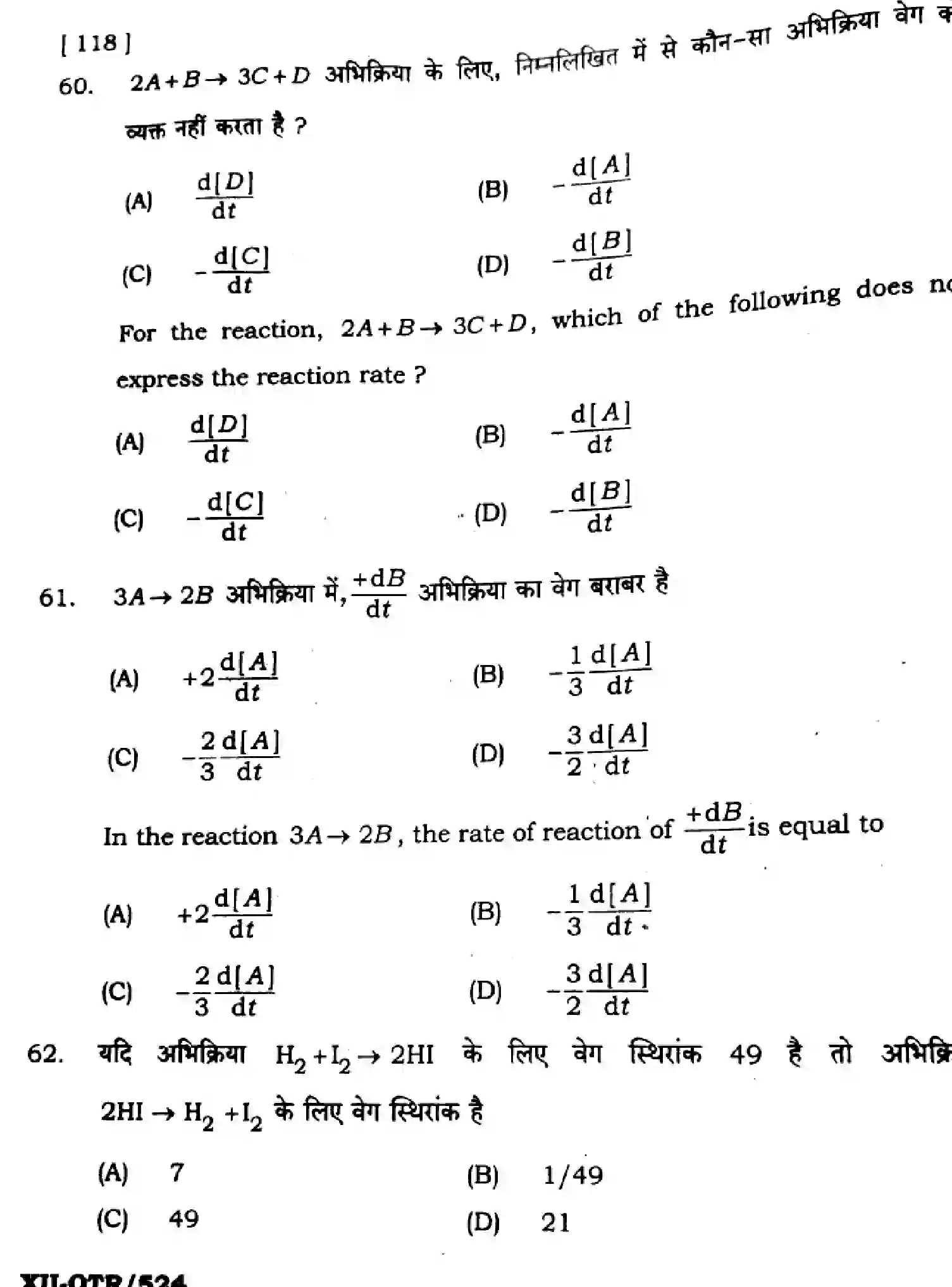 Bihar Board Class 12 2025 QTR-CHEMISTRY-118-JUN Half Yearly - Page 24