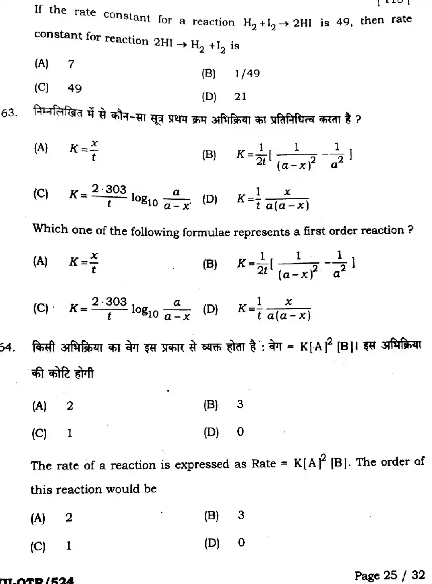 Bihar Board Class 12 2025 QTR-CHEMISTRY-118-JUN Half Yearly - Page 25