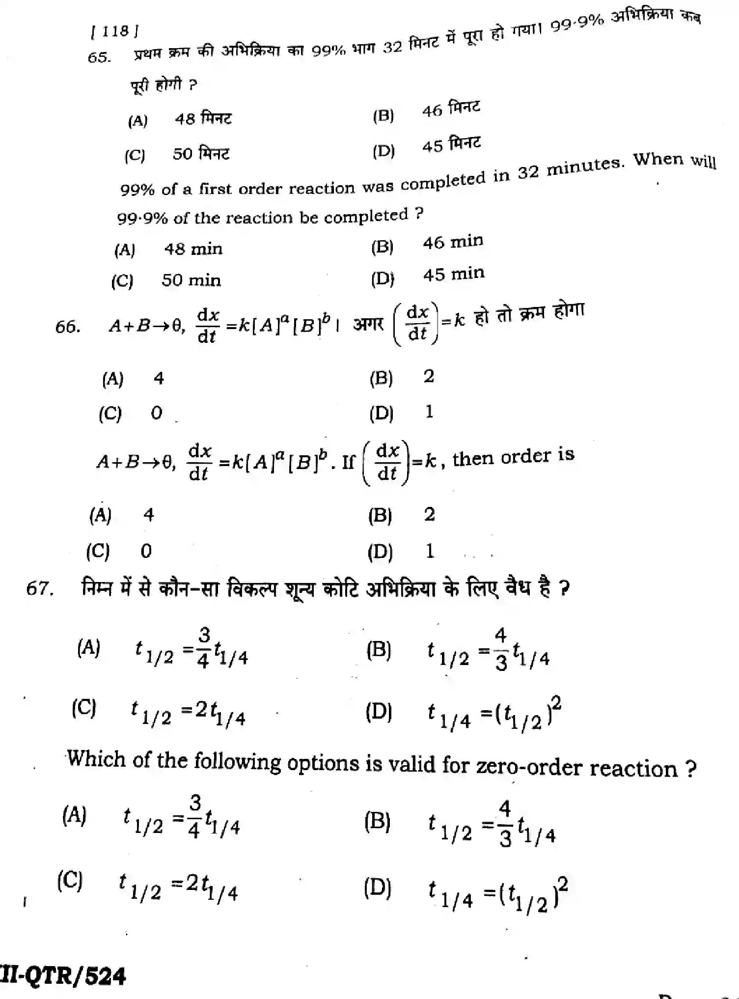 Bihar Board Class 12 2025 QTR-CHEMISTRY-118-JUN Half Yearly - Page 26