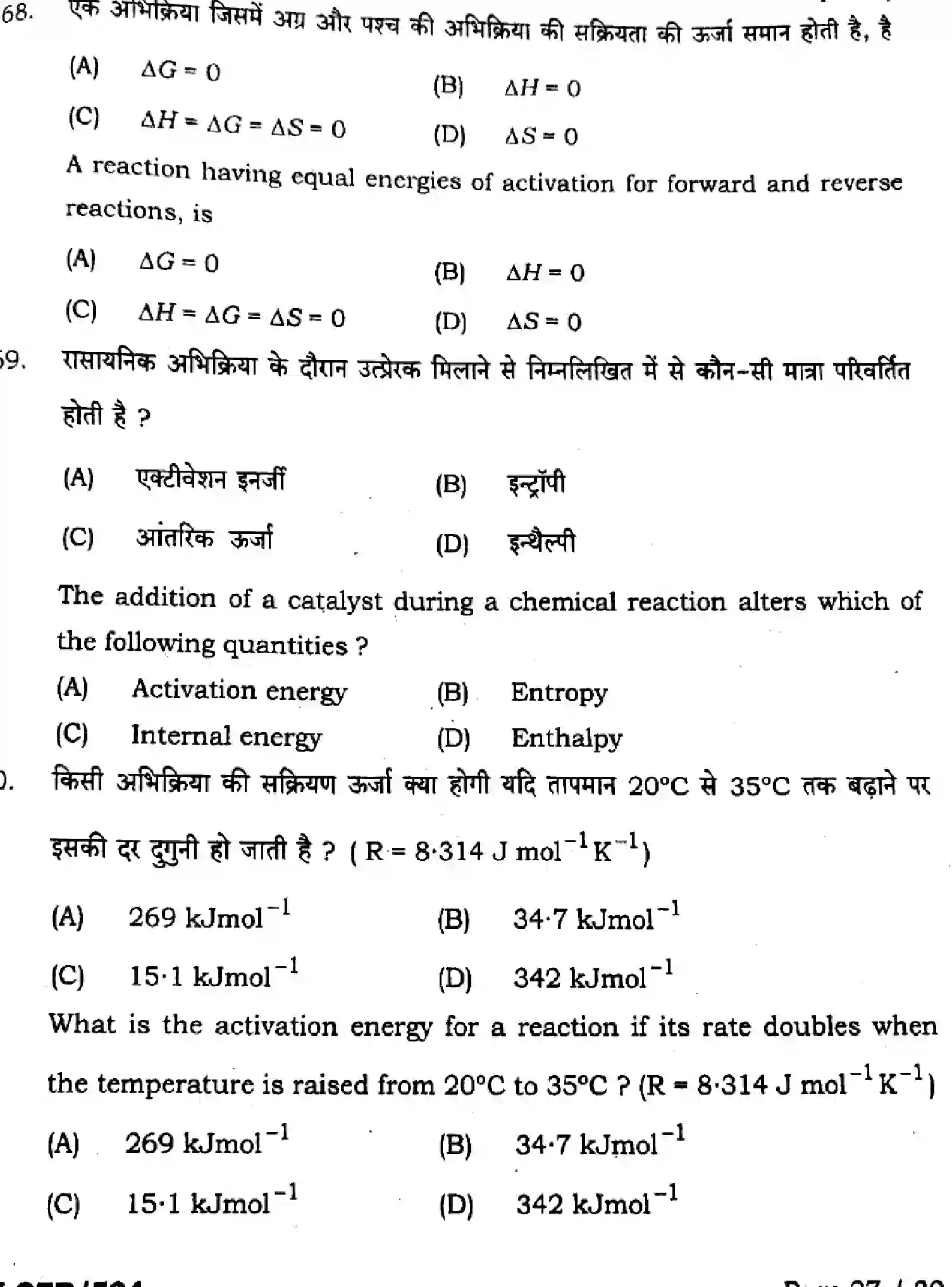 Bihar Board Class 12 2025 QTR-CHEMISTRY-118-JUN Half Yearly - Page 27