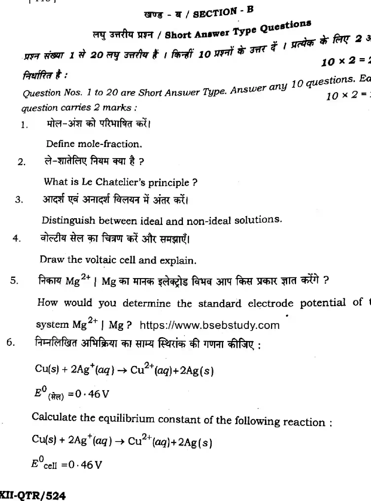 Bihar Board Class 12 2025 QTR-CHEMISTRY-118-JUN Half Yearly - Page 28