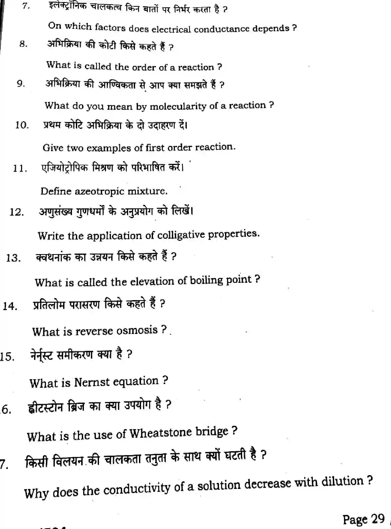 Bihar Board Class 12 2025 QTR-CHEMISTRY-118-JUN Half Yearly - Page 29