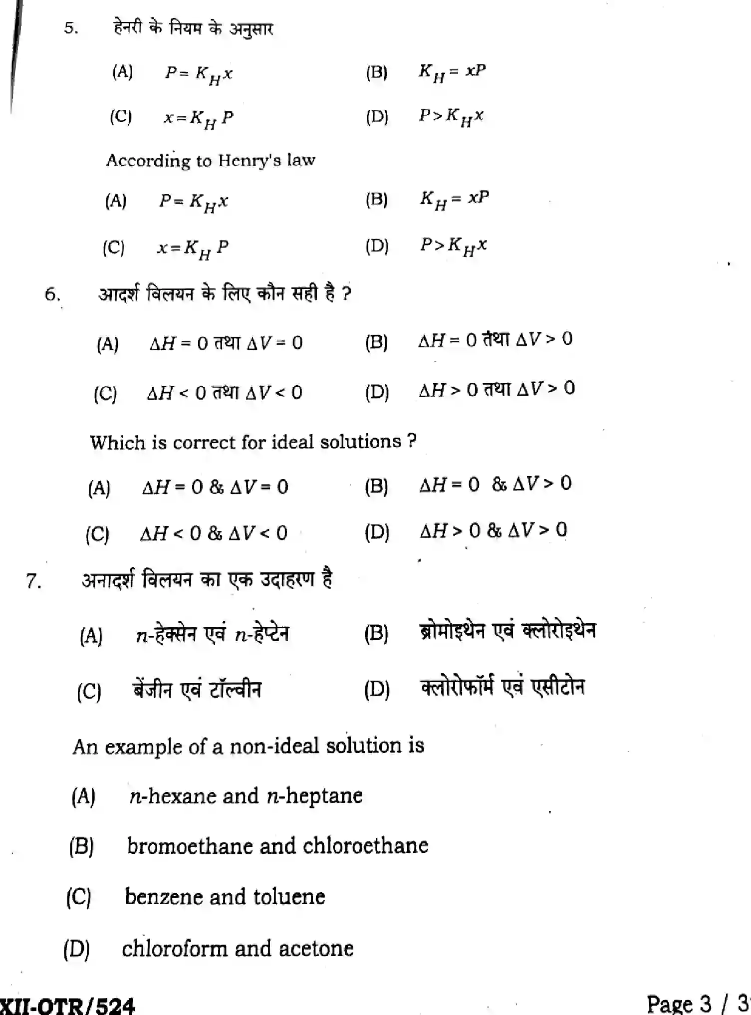 Bihar Board Class 12 2025 QTR-CHEMISTRY-118-JUN Half Yearly - Page 3