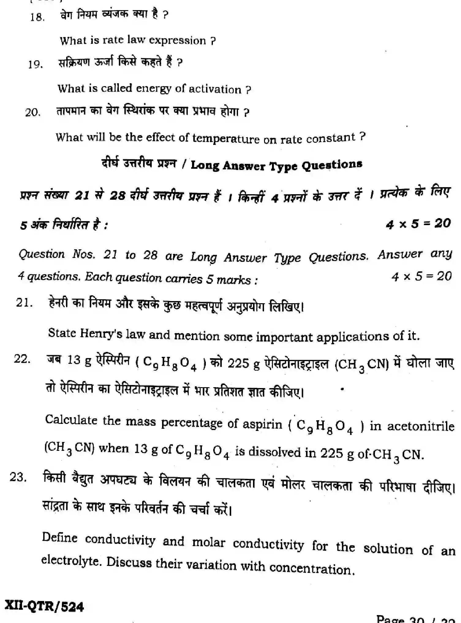 Bihar Board Class 12 2025 QTR-CHEMISTRY-118-JUN Half Yearly - Page 30