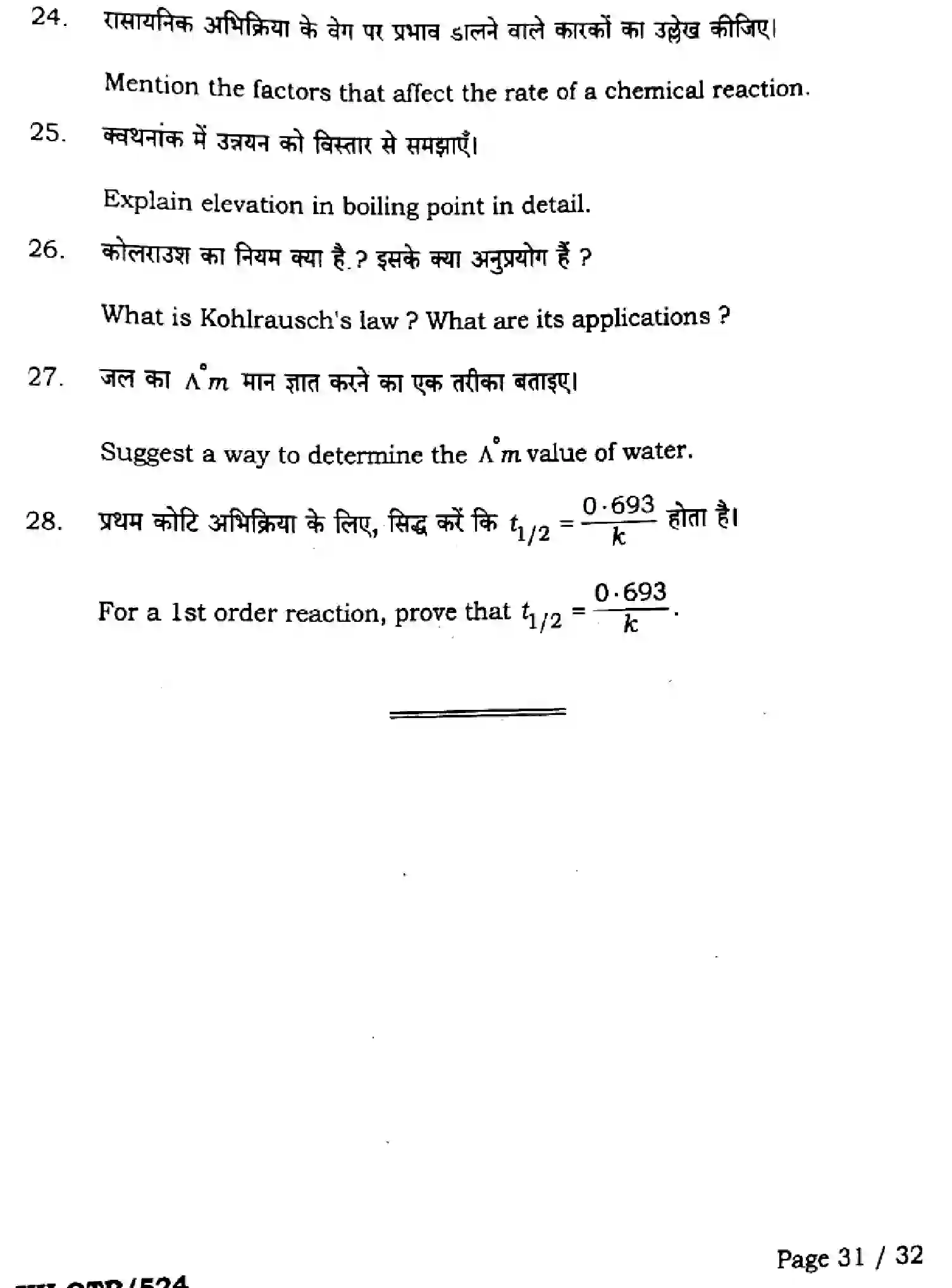 Bihar Board Class 12 2025 QTR-CHEMISTRY-118-JUN Half Yearly - Page 31