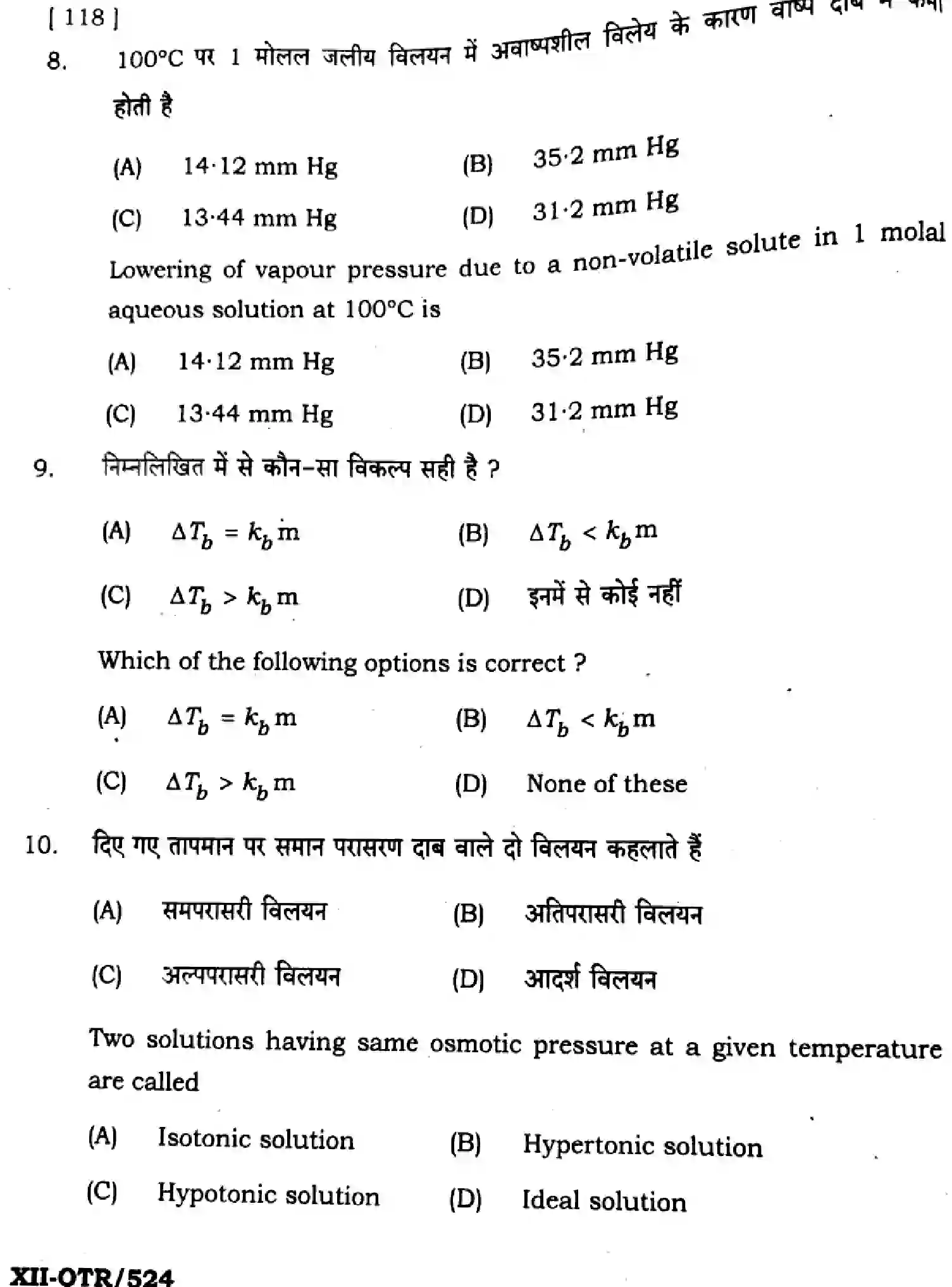 Bihar Board Class 12 2025 QTR-CHEMISTRY-118-JUN Half Yearly - Page 4