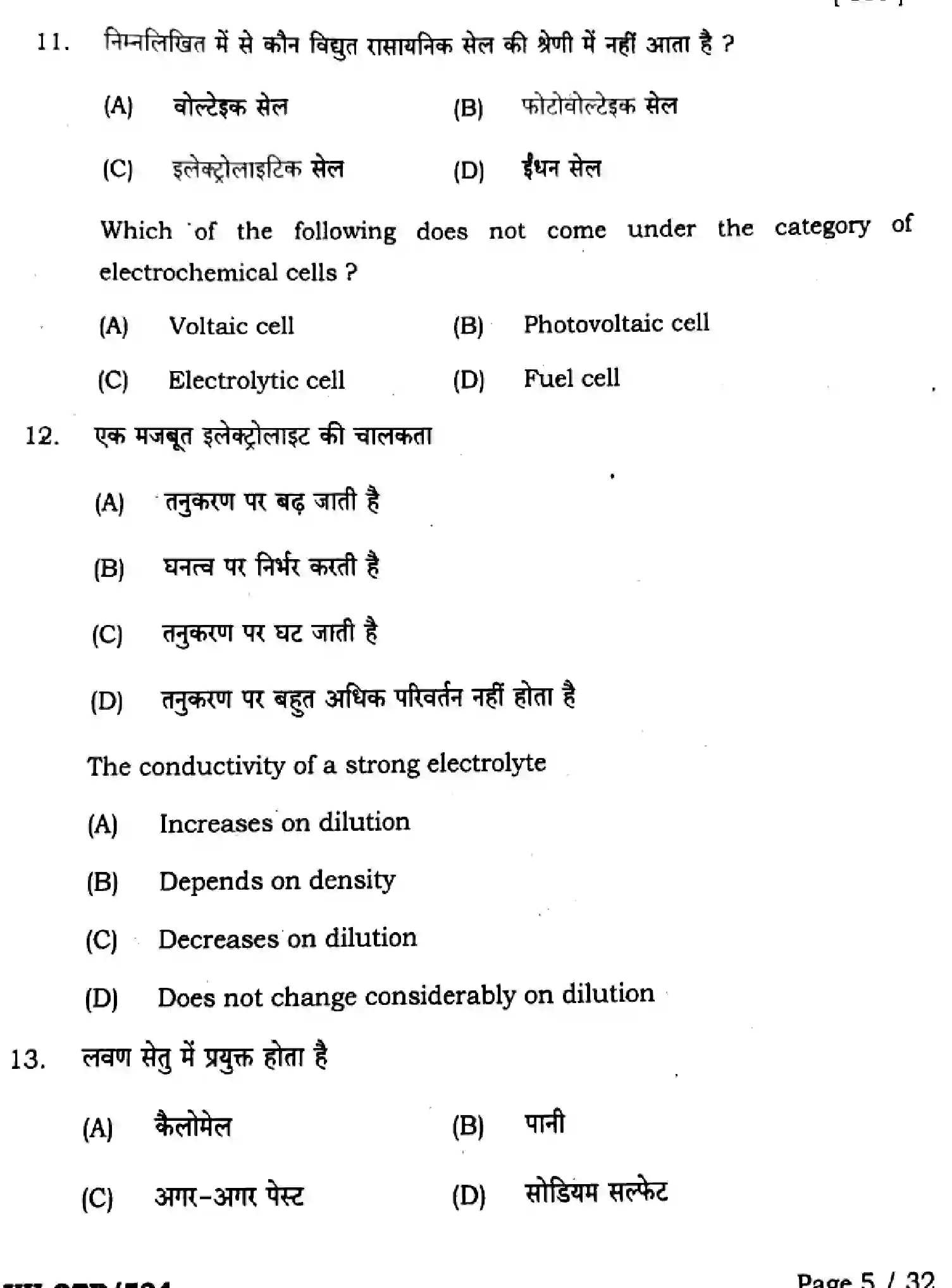 Bihar Board Class 12 2025 QTR-CHEMISTRY-118-JUN Half Yearly - Page 5