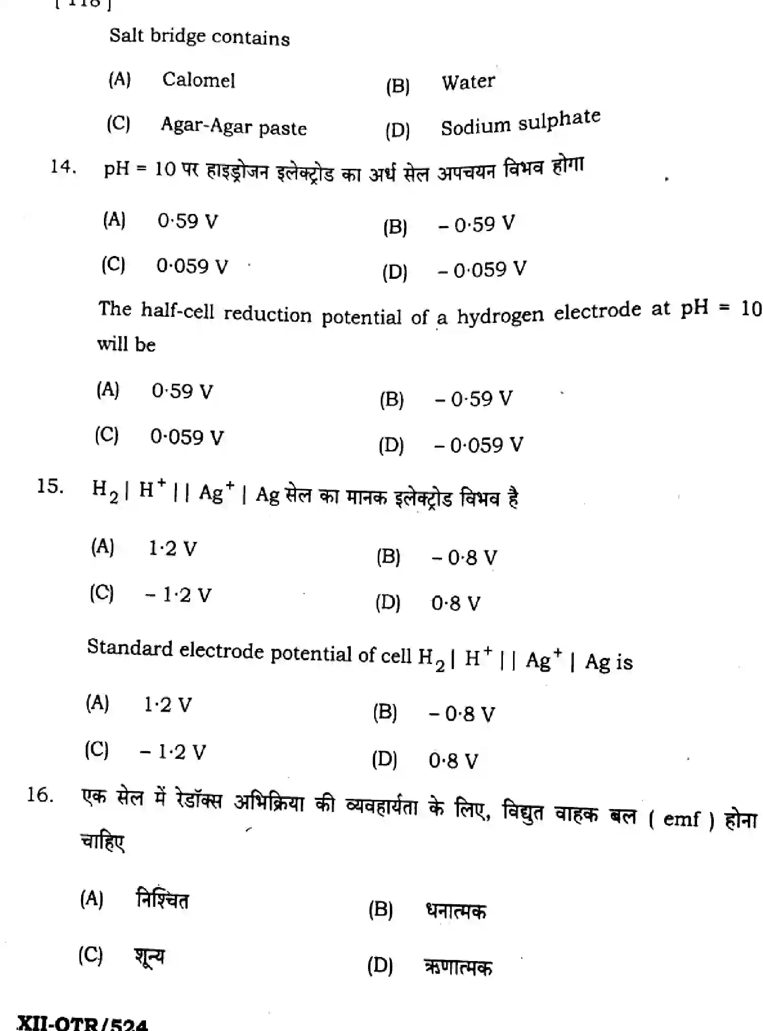 Bihar Board Class 12 2025 QTR-CHEMISTRY-118-JUN Half Yearly - Page 6