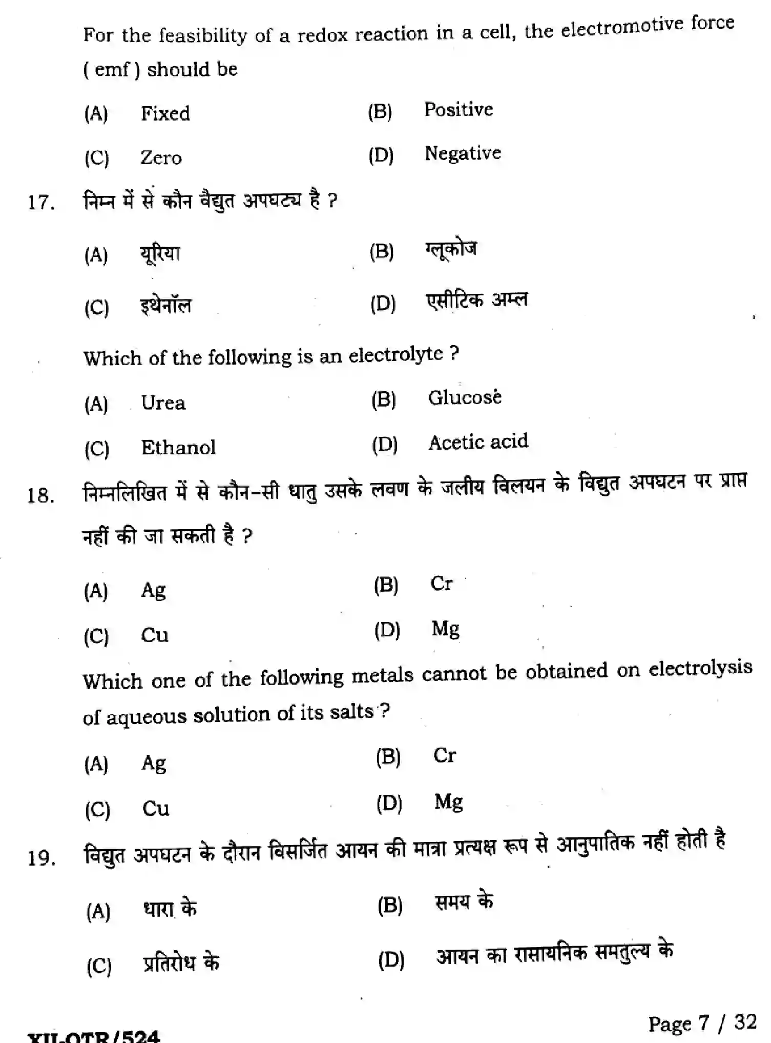 Bihar Board Class 12 2025 QTR-CHEMISTRY-118-JUN Half Yearly - Page 7