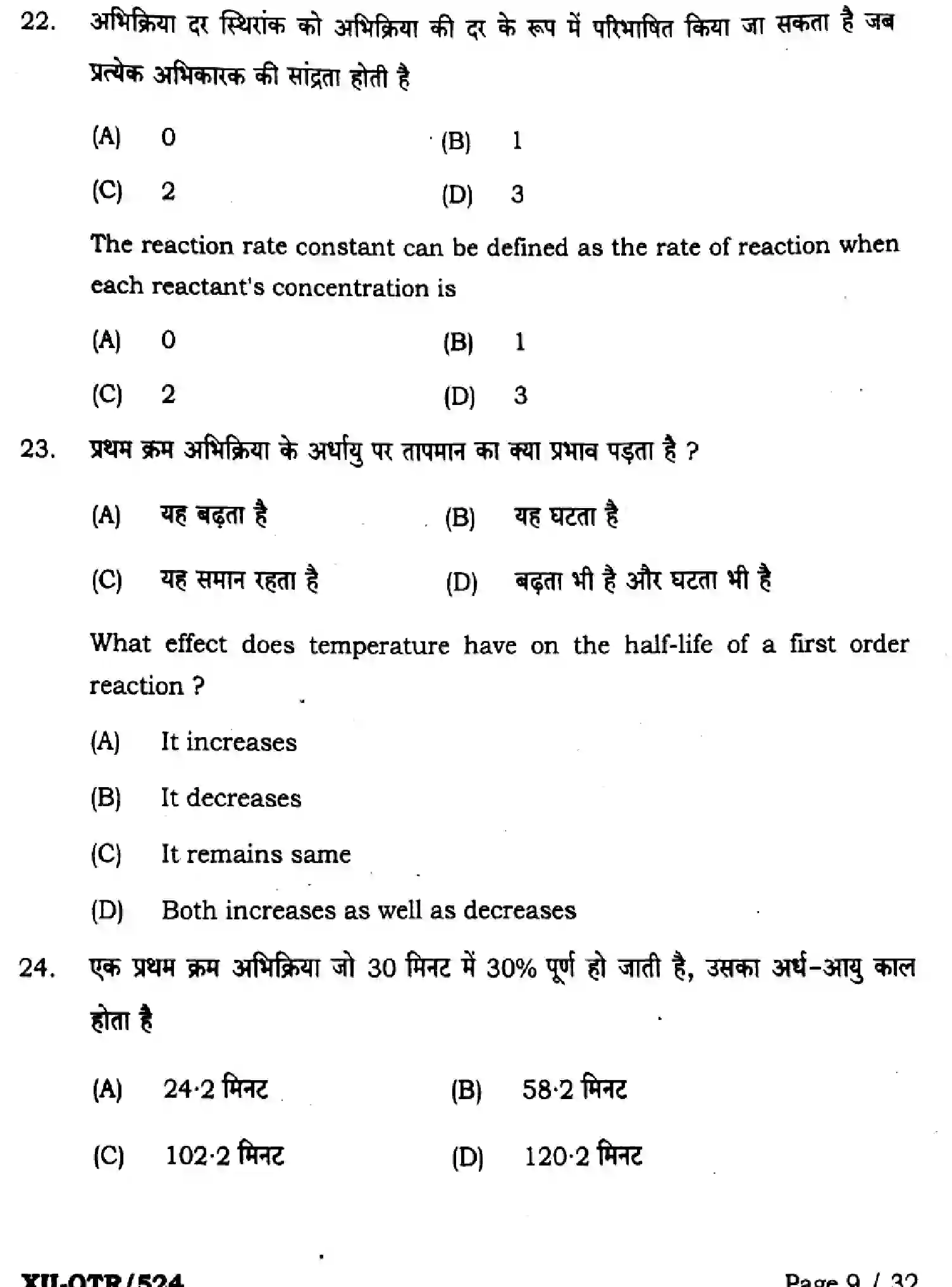 Bihar Board Class 12 2025 QTR-CHEMISTRY-118-JUN Half Yearly - Page 9