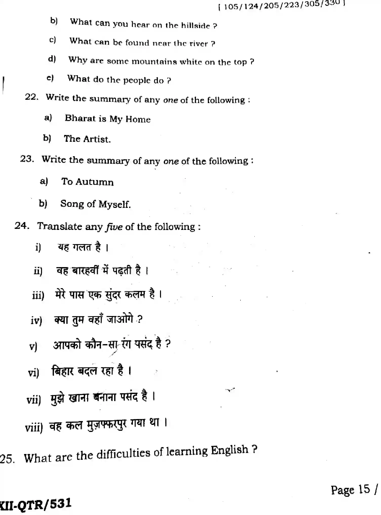 Bihar Board Class 12 2025 QTR-ENGLISH-105-124-205-223-305-330-JUN Half Yearly - Page 15
